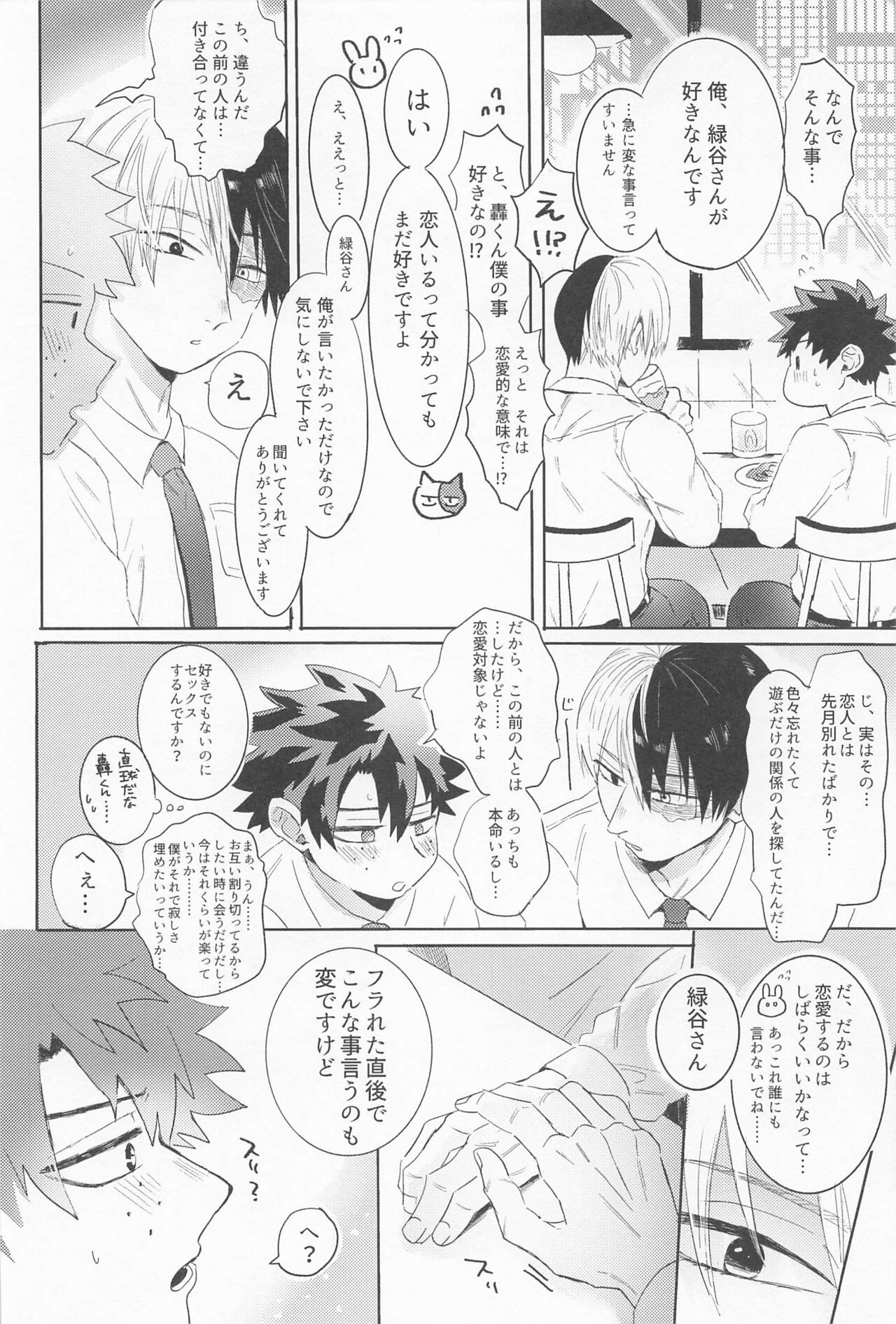 Shinnyuu Shain no Todoroki-kun wa Kyouikugakari no Midoriya-san o Otoshitai page 7 full