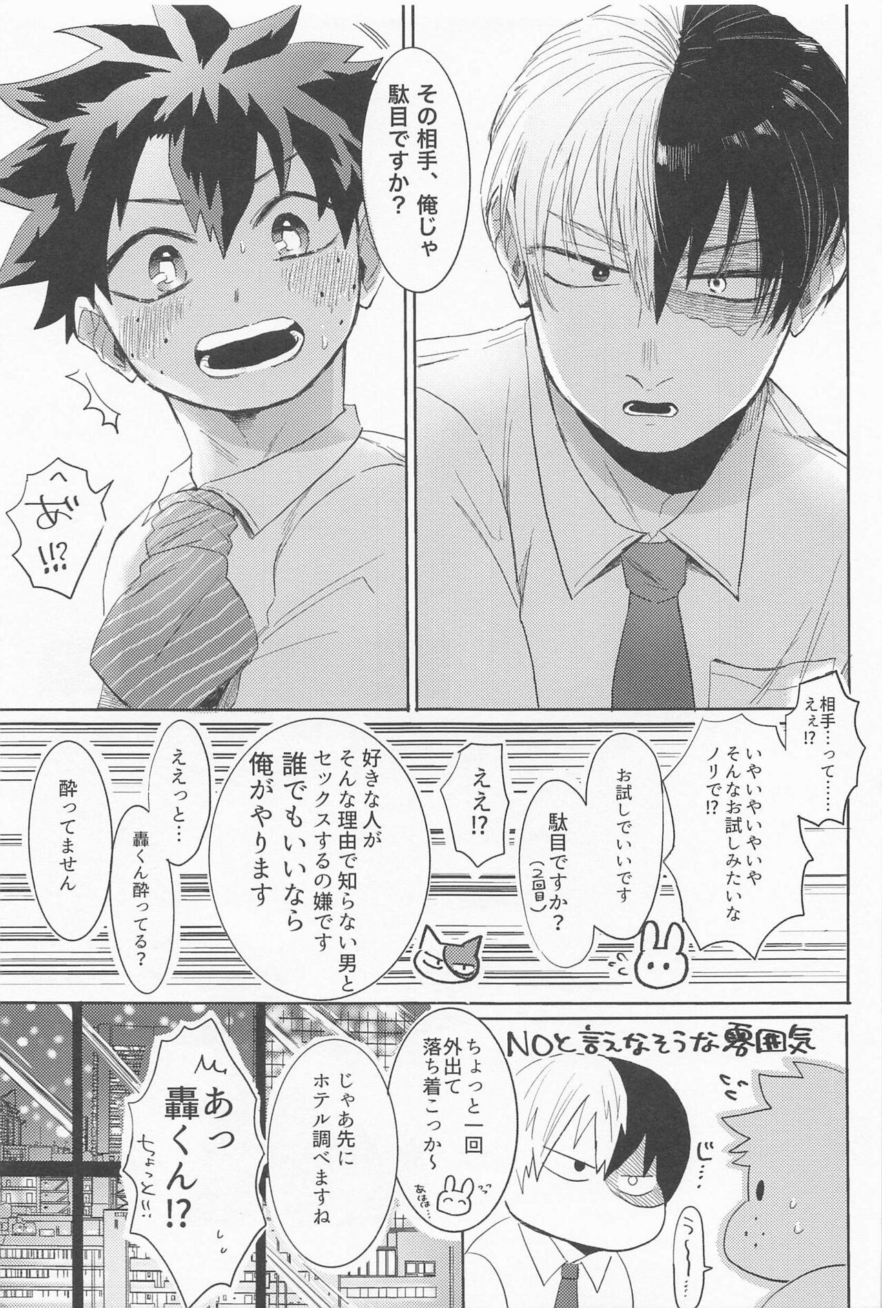 Shinnyuu Shain no Todoroki-kun wa Kyouikugakari no Midoriya-san o Otoshitai page 8 full