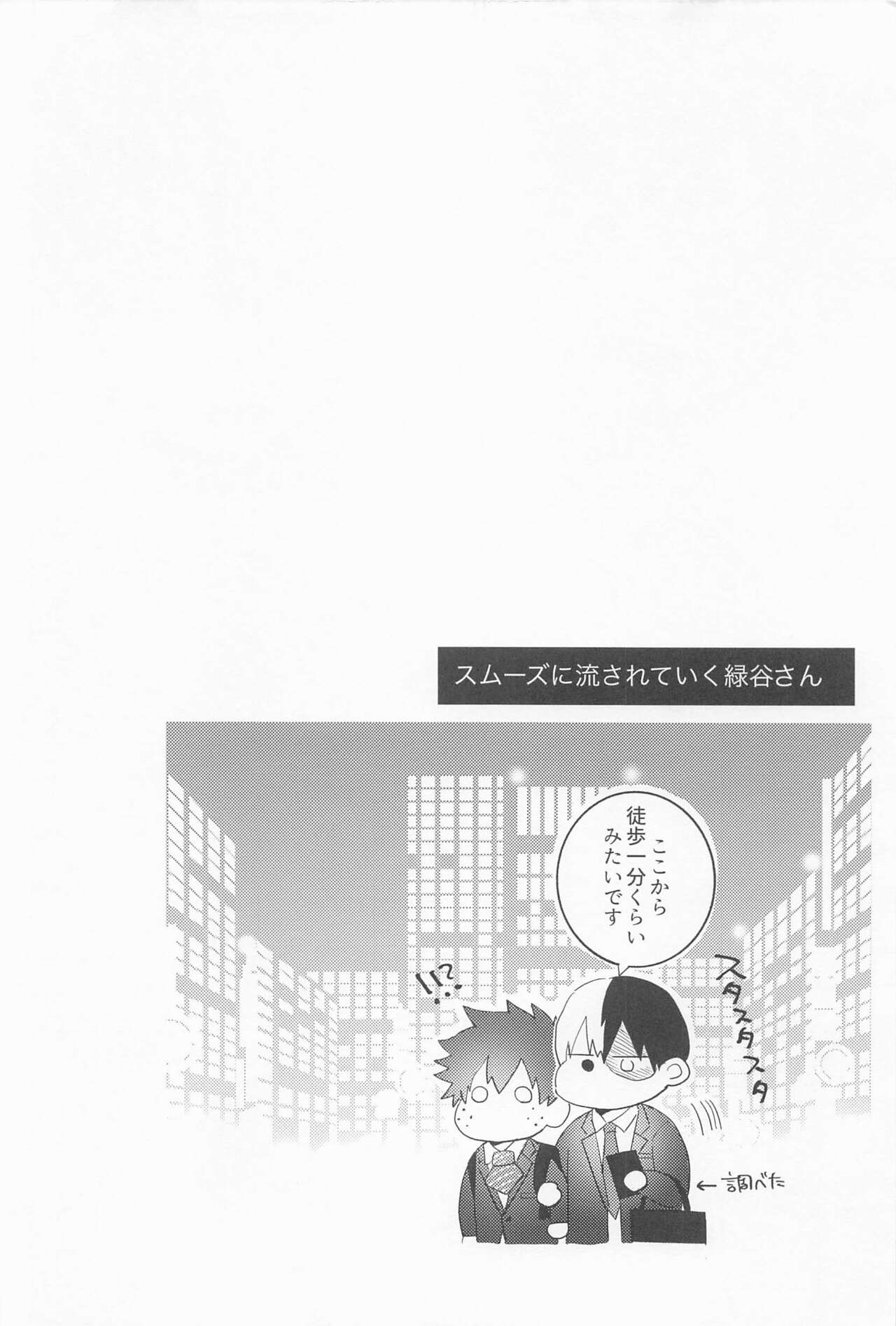 Shinnyuu Shain no Todoroki-kun wa Kyouikugakari no Midoriya-san o Otoshitai page 9 full
