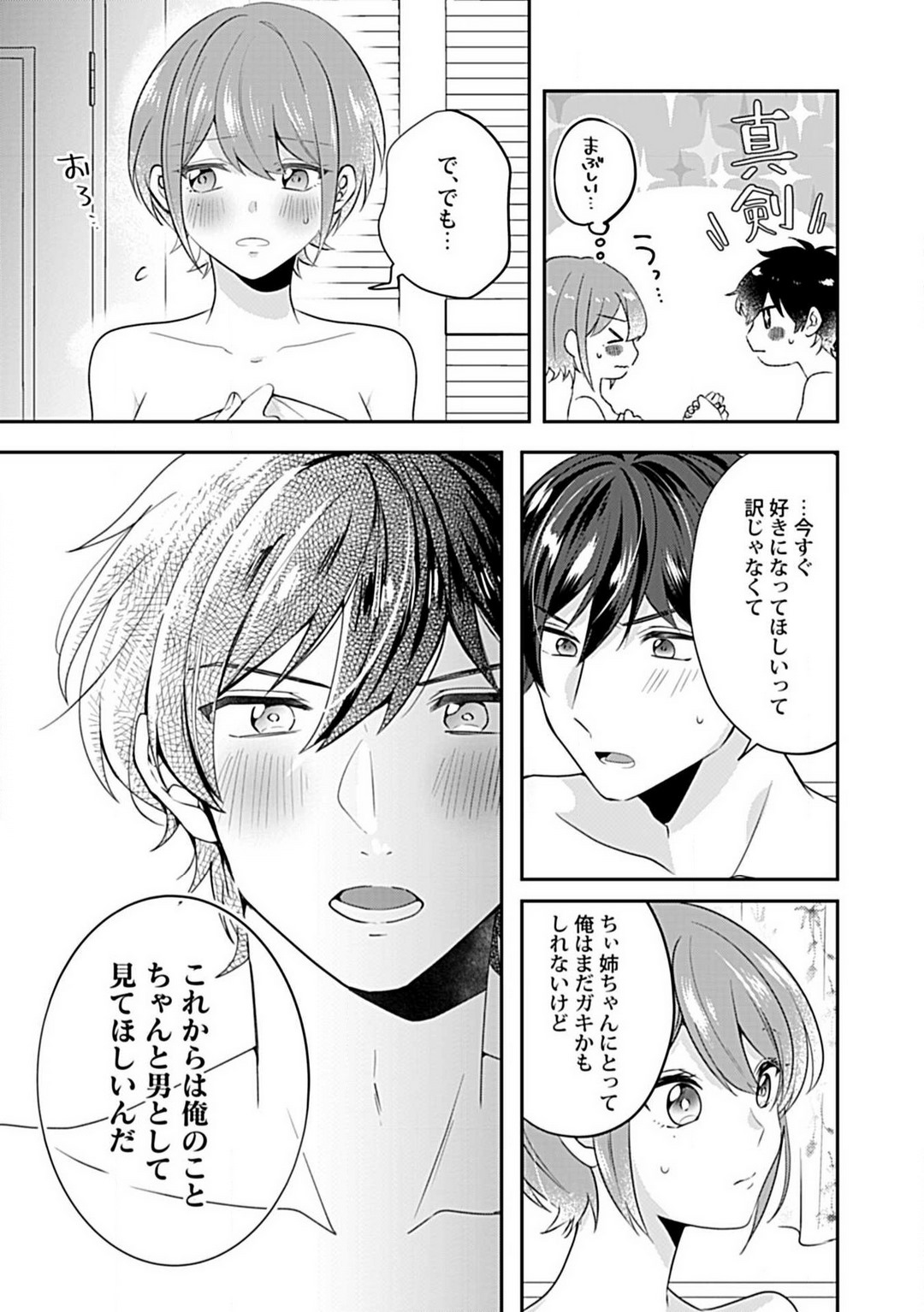 Nee, Tameshite Minai? Toshishita Osananajimi ni Semararete page 10 full