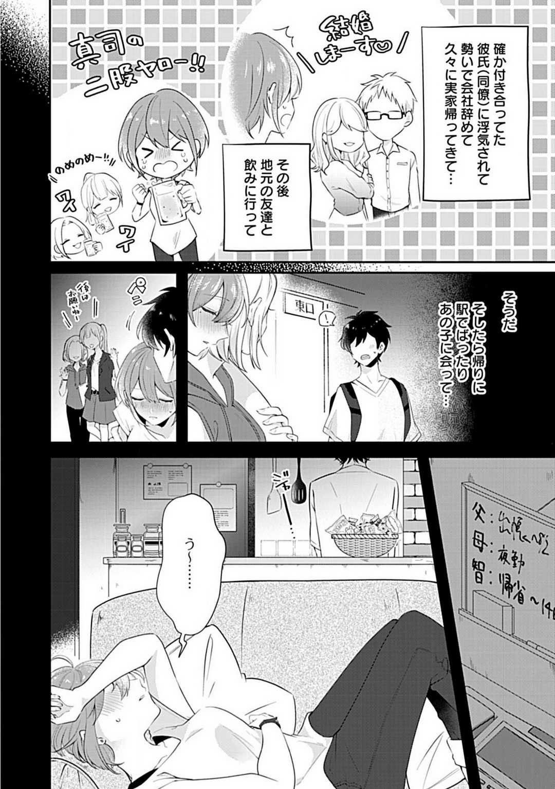 Nee, Tameshite Minai? Toshishita Osananajimi ni Semararete page 3 full
