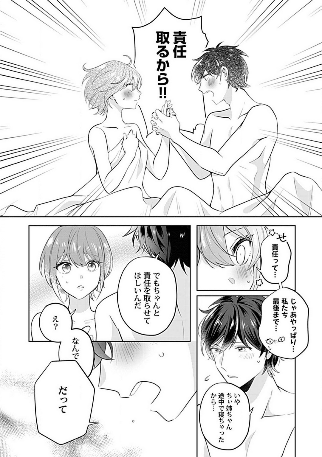 Nee, Tameshite Minai? Toshishita Osananajimi ni Semararete page 7 full