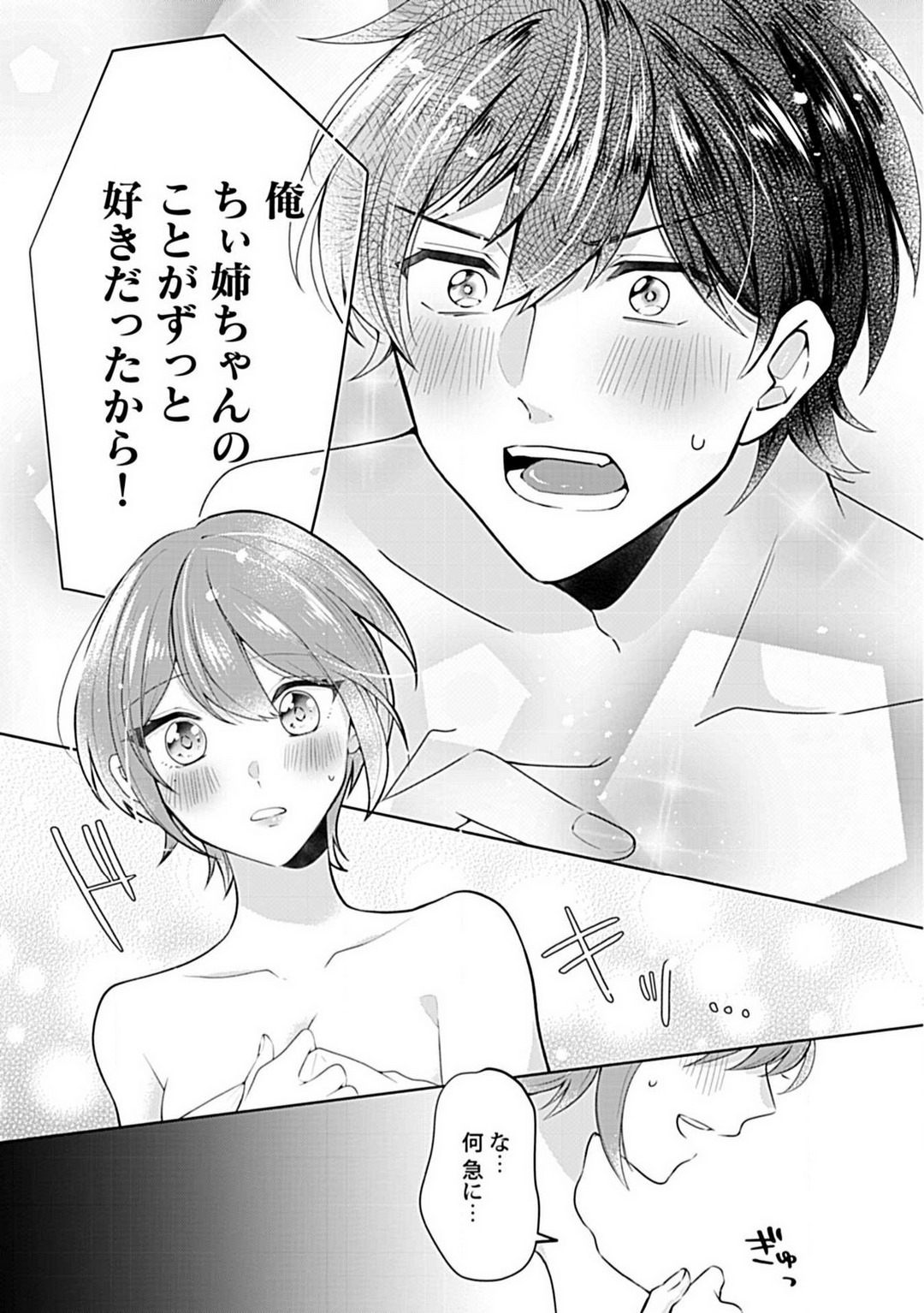 Nee, Tameshite Minai? Toshishita Osananajimi ni Semararete page 8 full