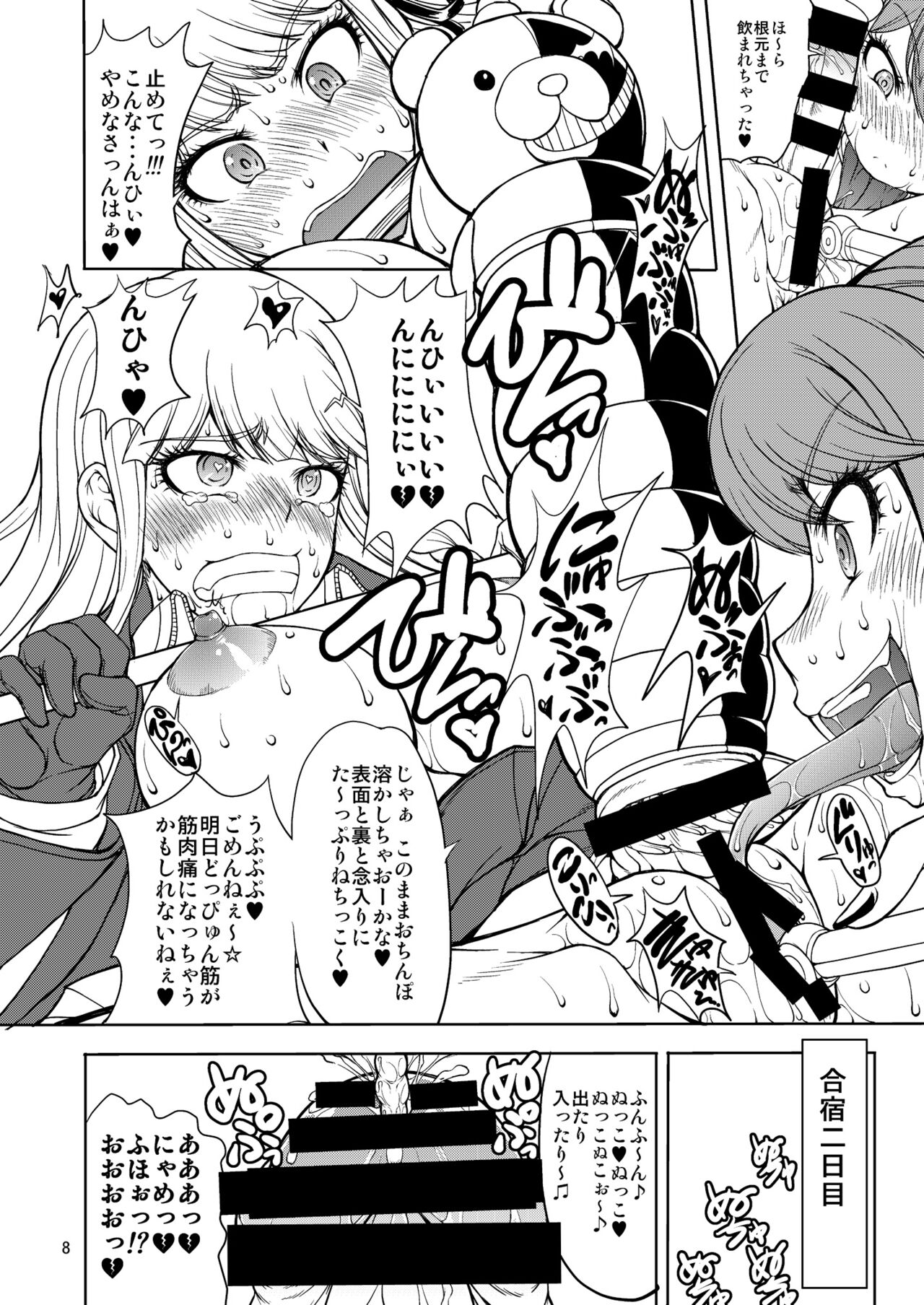 Enoshima-sensei no DOKKIDOKI Chouzetsubouteki Shasei Gasshuku page 8 full
