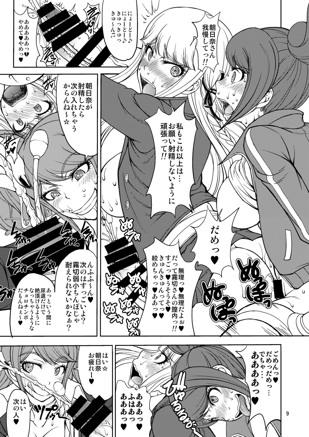 Enoshima-sensei no DOKKIDOKI Chouzetsubouteki Shasei Gasshuku page 9 full