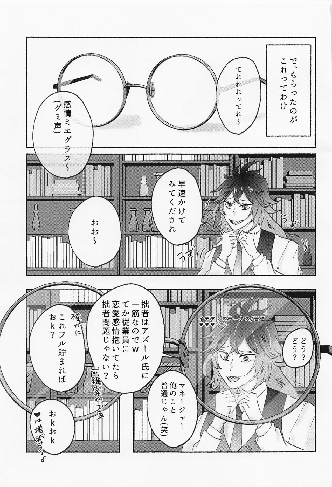 Suuch ga Mono o Iu - SPEAK NUMBERS page 10 full