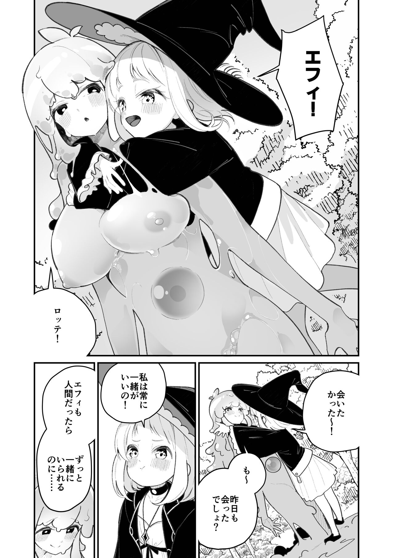 Kairoudouketsu no Chigiri Slime Musume to Ichaicha Nurunuru Yuri Ecchi shite Slime-ka suru Loli Mahoutsukai page 4 full