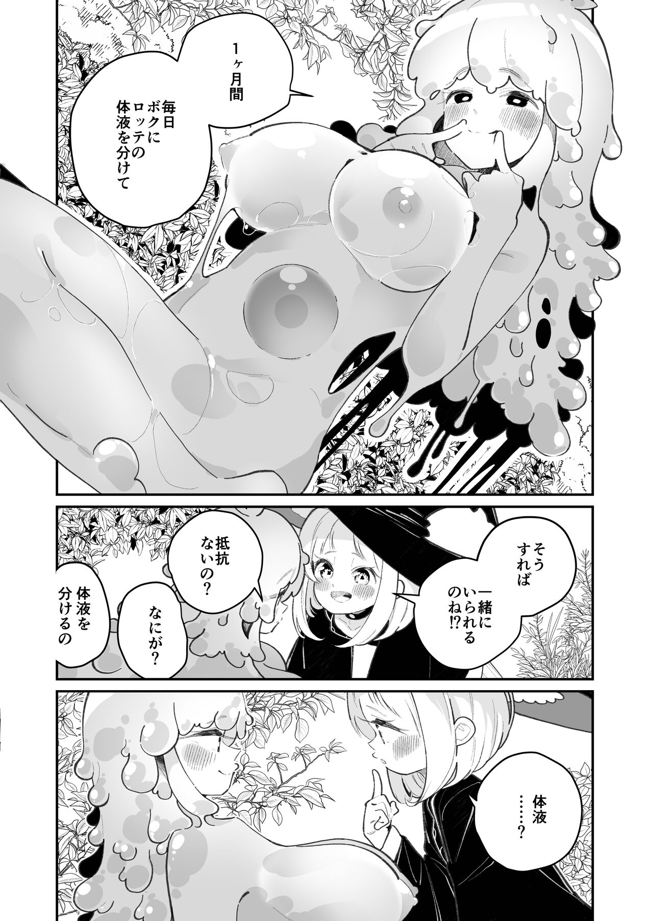Kairoudouketsu no Chigiri Slime Musume to Ichaicha Nurunuru Yuri Ecchi shite Slime-ka suru Loli Mahoutsukai page 6 full