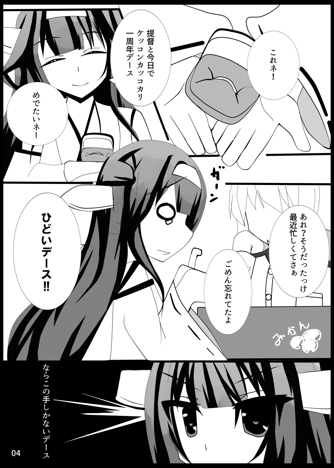 Hey! Teitoku wa Mada Heiteitoku Dace page 3 full