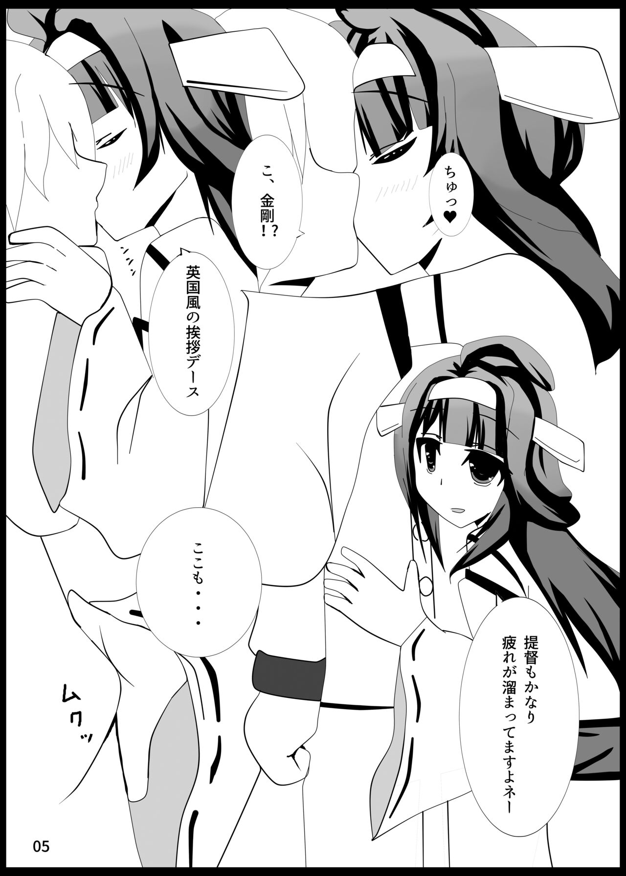 Hey! Teitoku wa Mada Heiteitoku Dace page 4 full