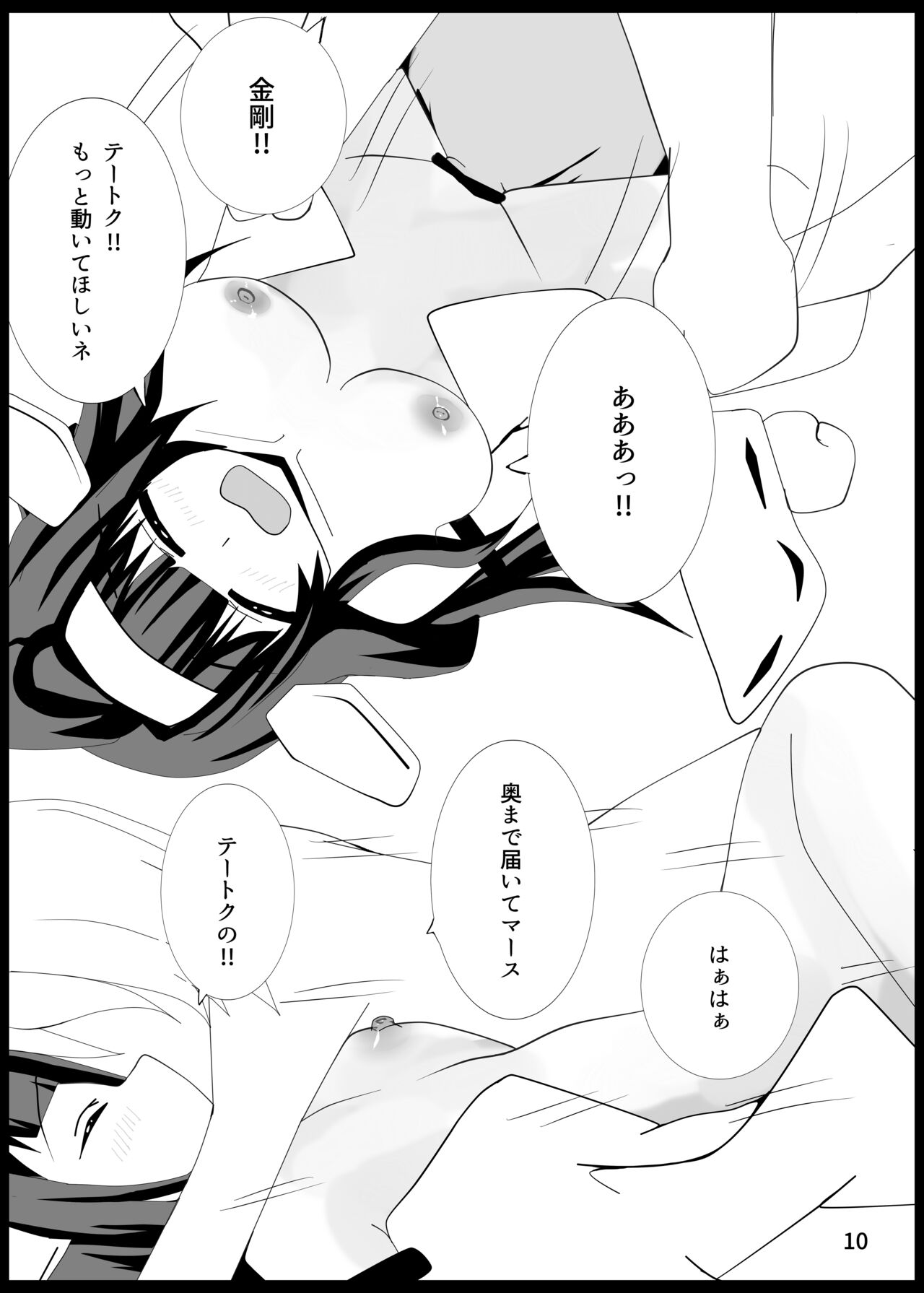 Hey! Teitoku wa Mada Heiteitoku Dace page 9 full