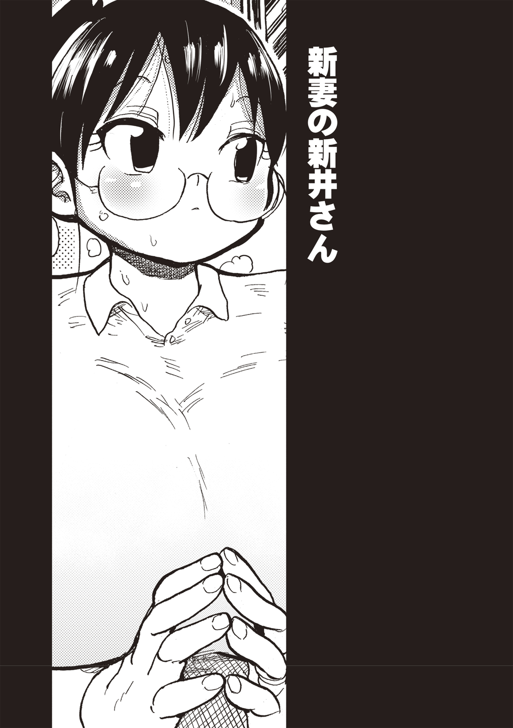 Netorare Tsuma no Arai-san page 6 full