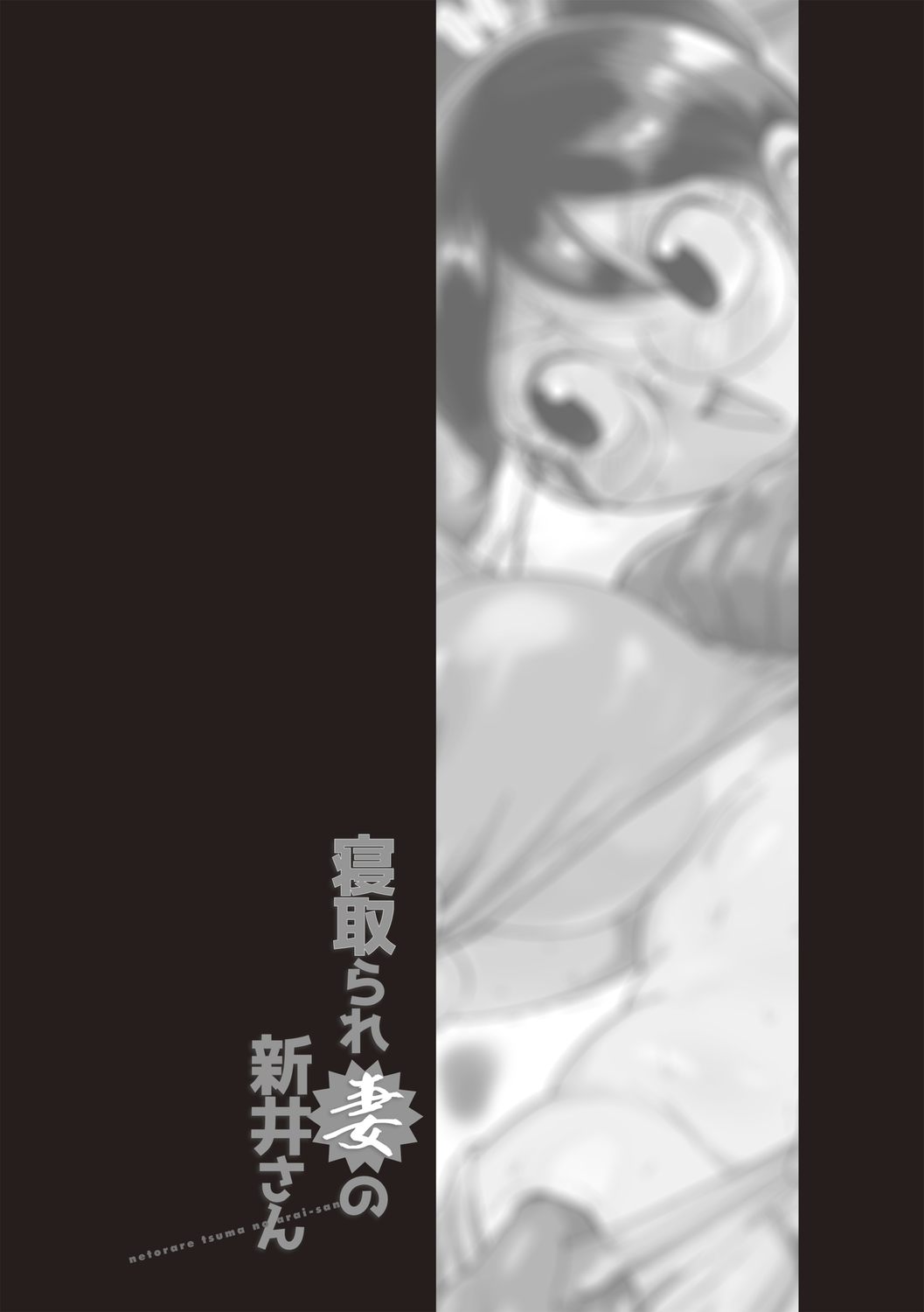 Netorare Tsuma no Arai-san page 7 full