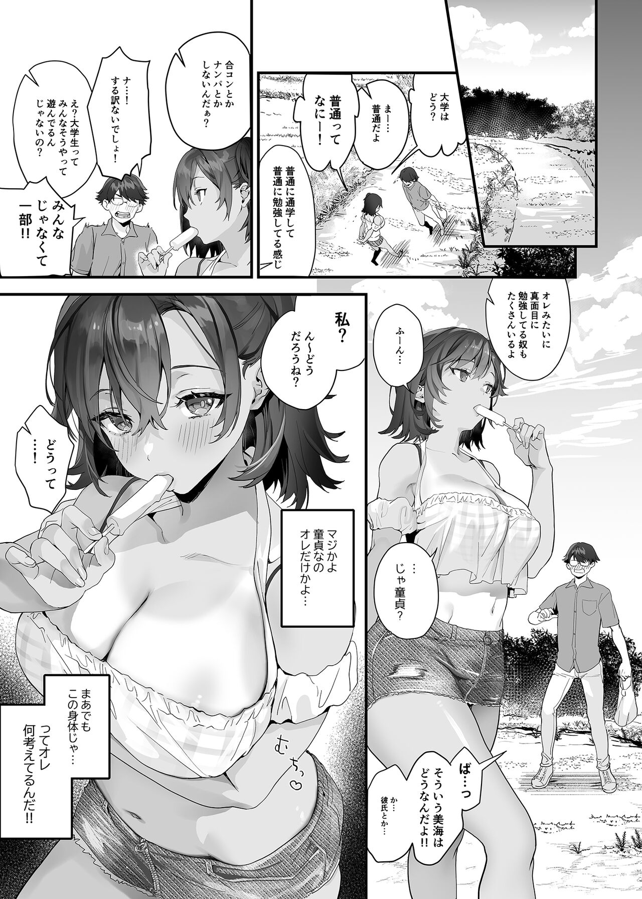 Mou Kodomo ja Nainda yo? page 5 full