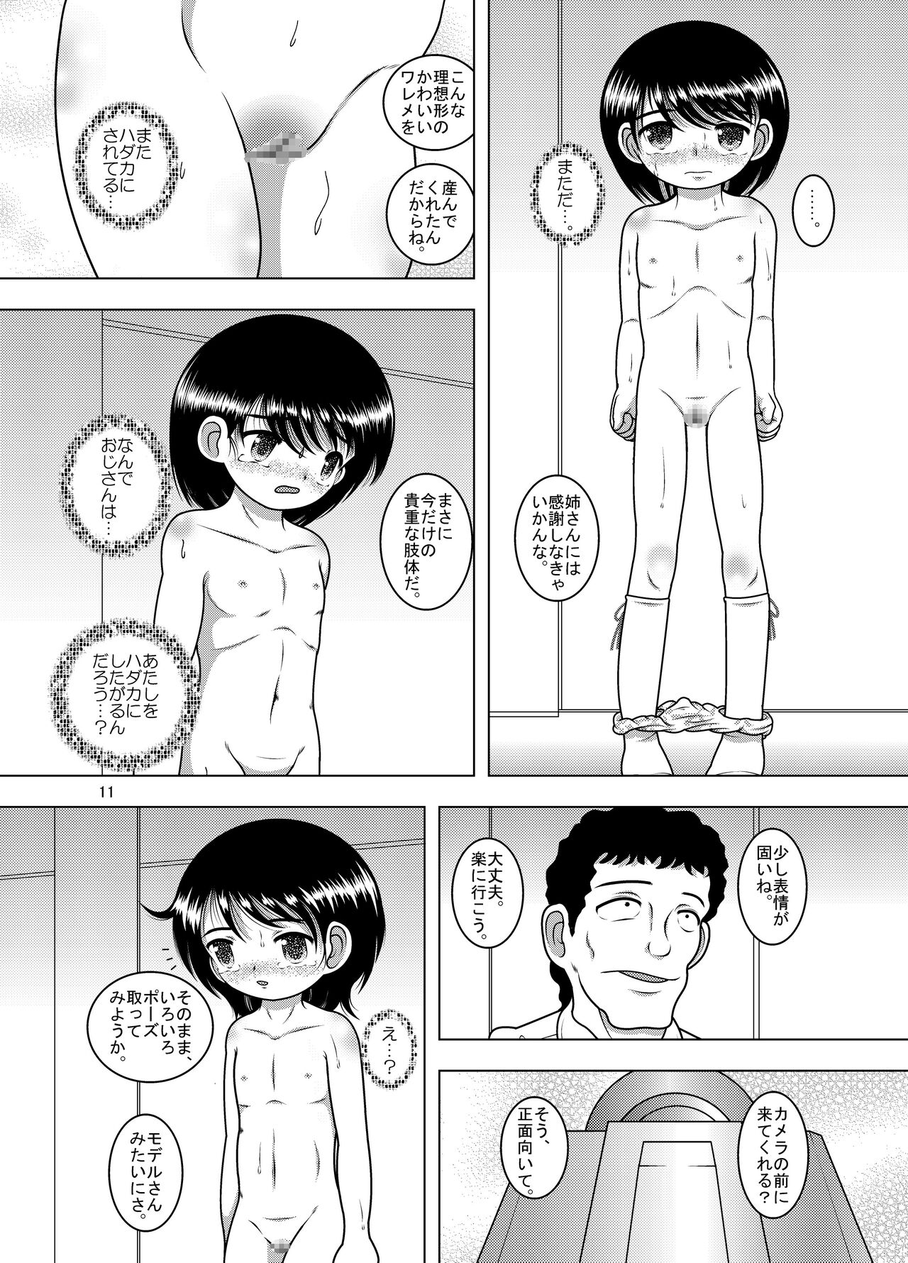 Juyori Yokan page 10 full