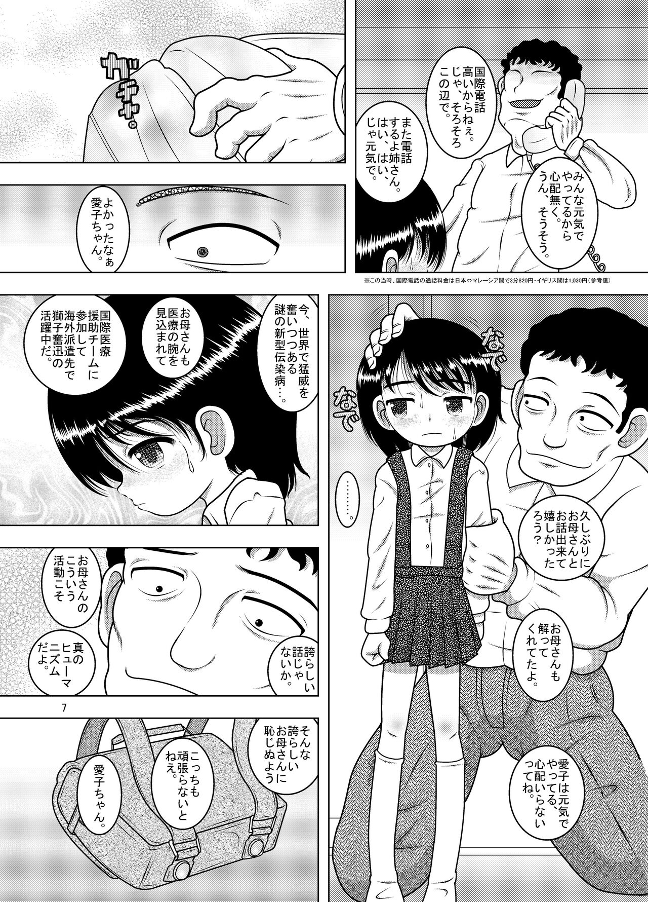 Juyori Yokan page 6 full