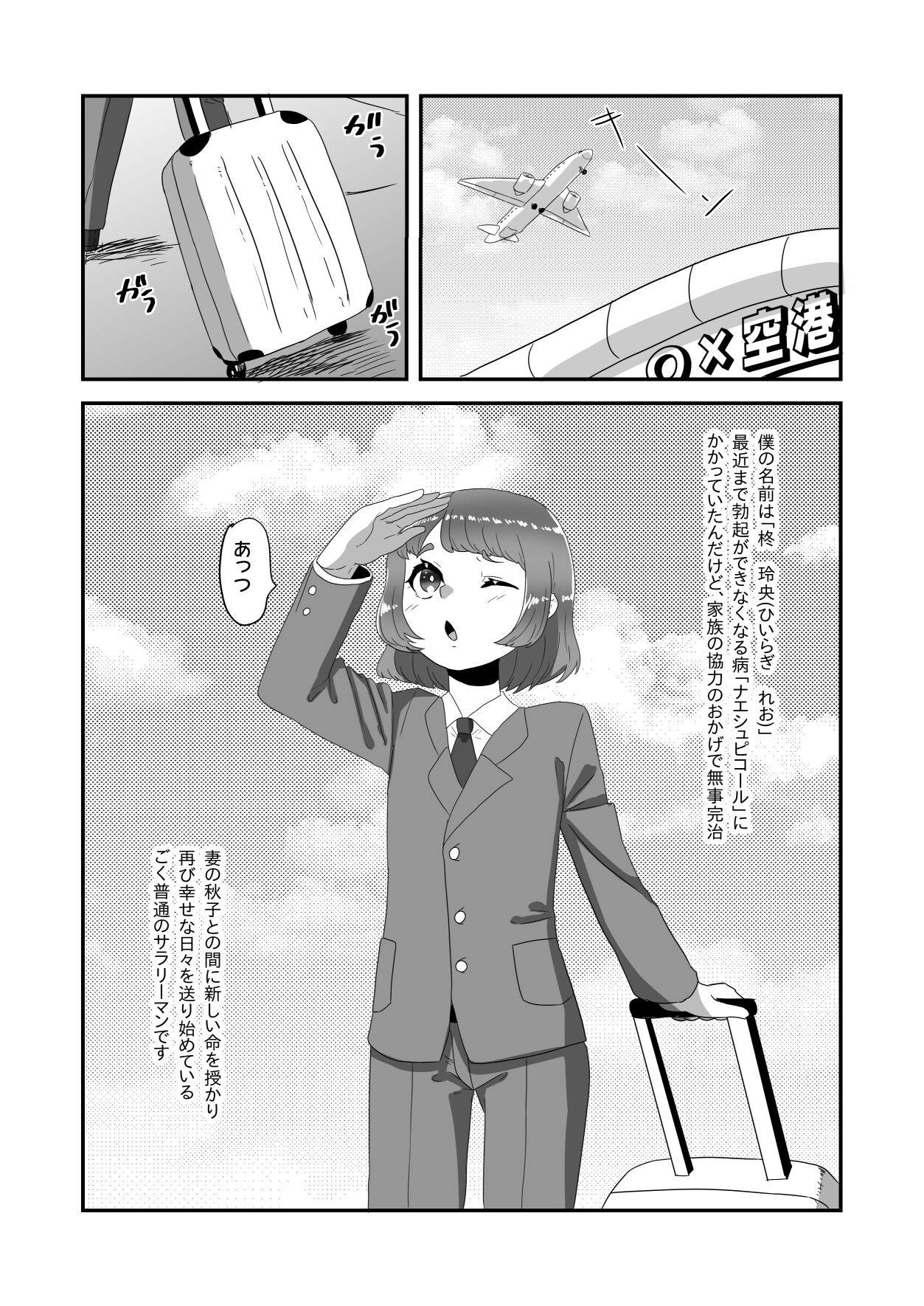 Futanari Kazoku no Papa Chiryou Nisshi Bangai-hen ~Bunny Oyako Soukan~ page 7 full