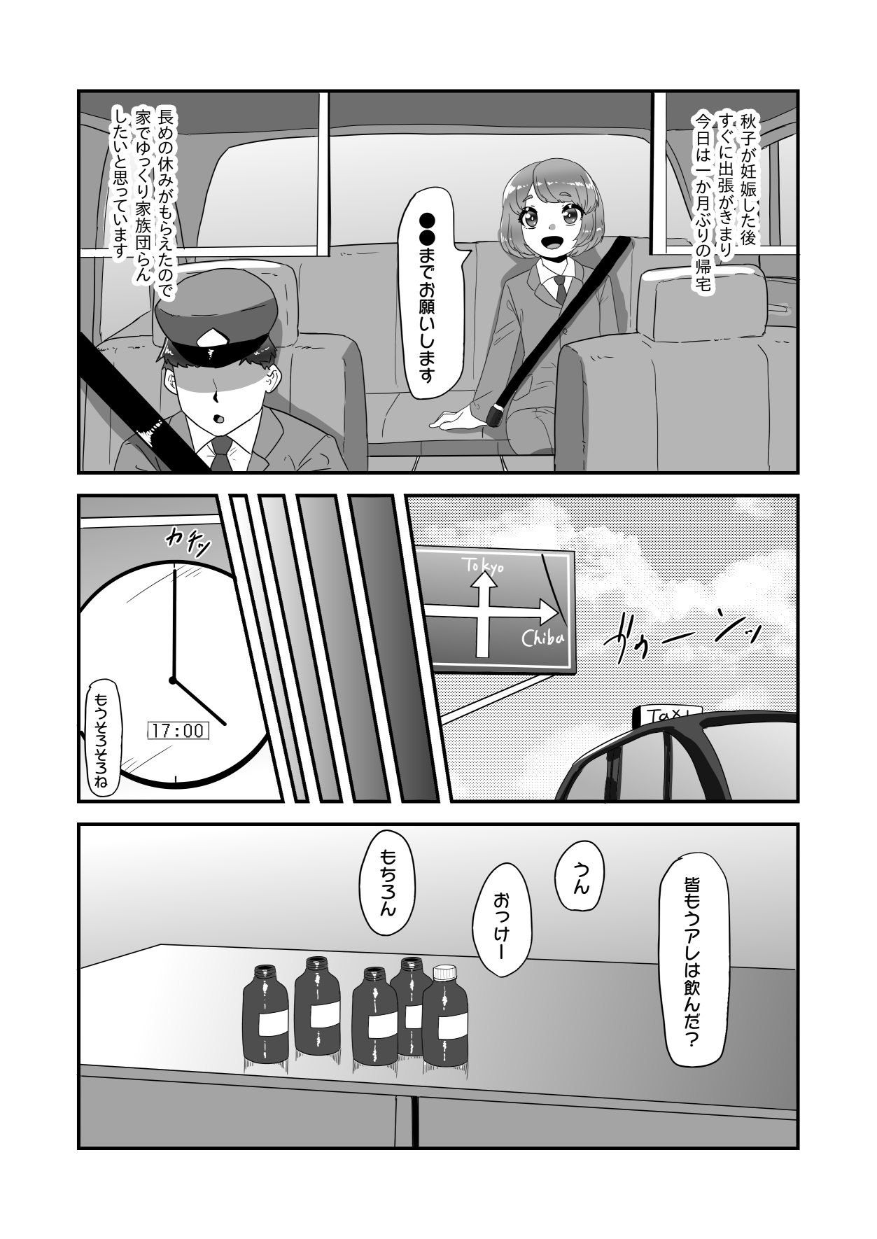 Futanari Kazoku no Papa Chiryou Nisshi Bangai-hen ~Bunny Oyako Soukan~ page 8 full