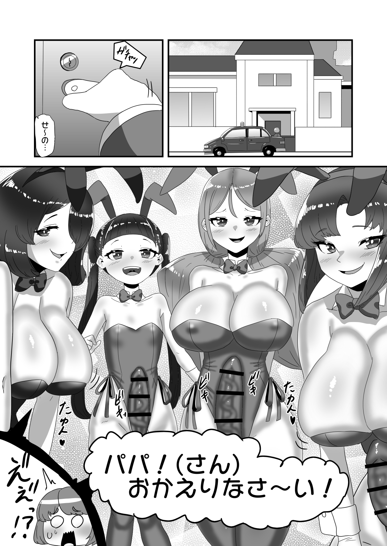 Futanari Kazoku no Papa Chiryou Nisshi Bangai-hen ~Bunny Oyako Soukan~ page 9 full