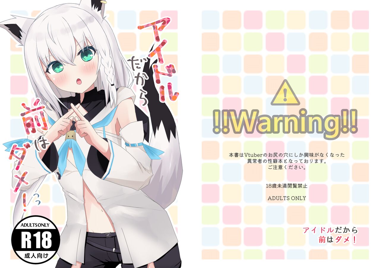 Idol dakara Mae wa Dame! page 1 full