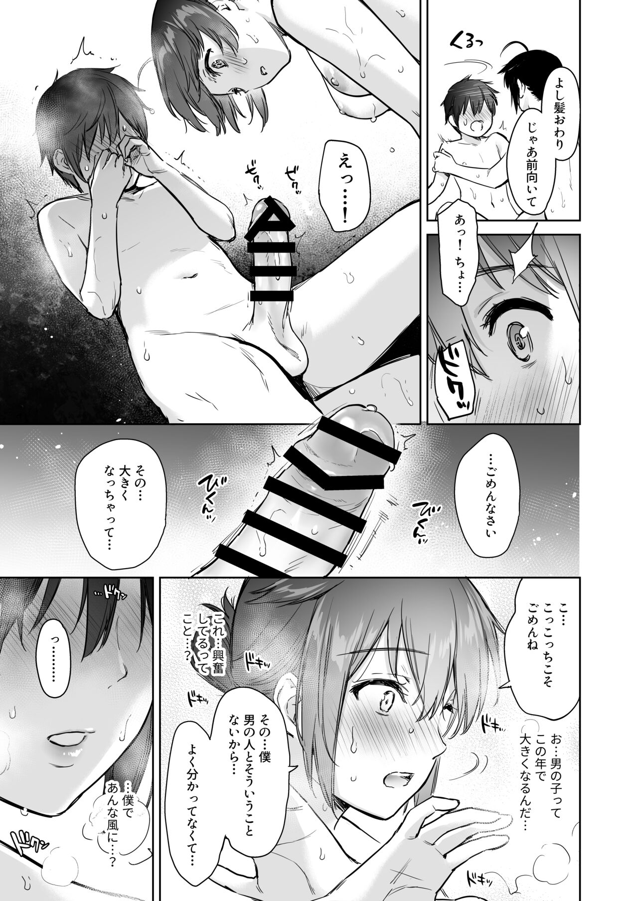 Shigure Bedwetter Soushuuhen - SHIGURE BEDWE"TA" OMUNIBUS 2019-2022 page 10 full