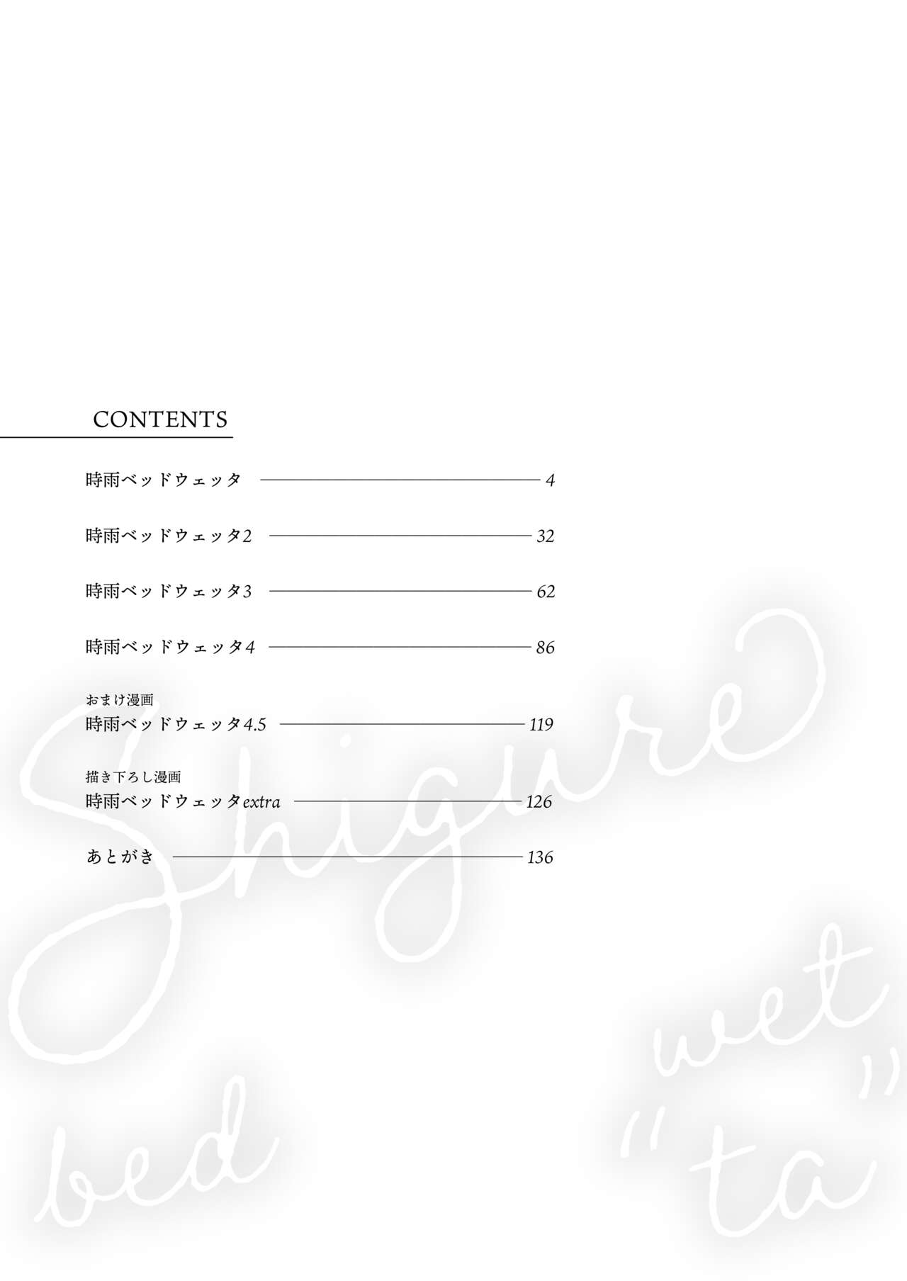 Shigure Bedwetter Soushuuhen - SHIGURE BEDWE"TA" OMUNIBUS 2019-2022 page 2 full