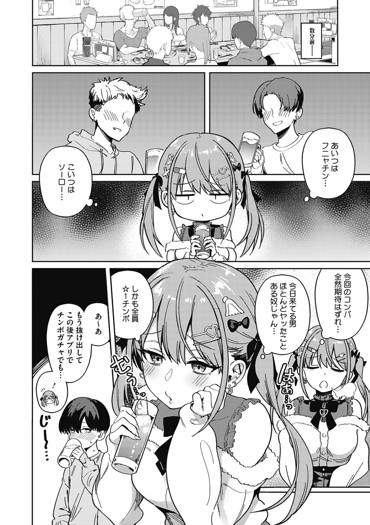 Kegasaretai-kei Kanojo. page 4 full