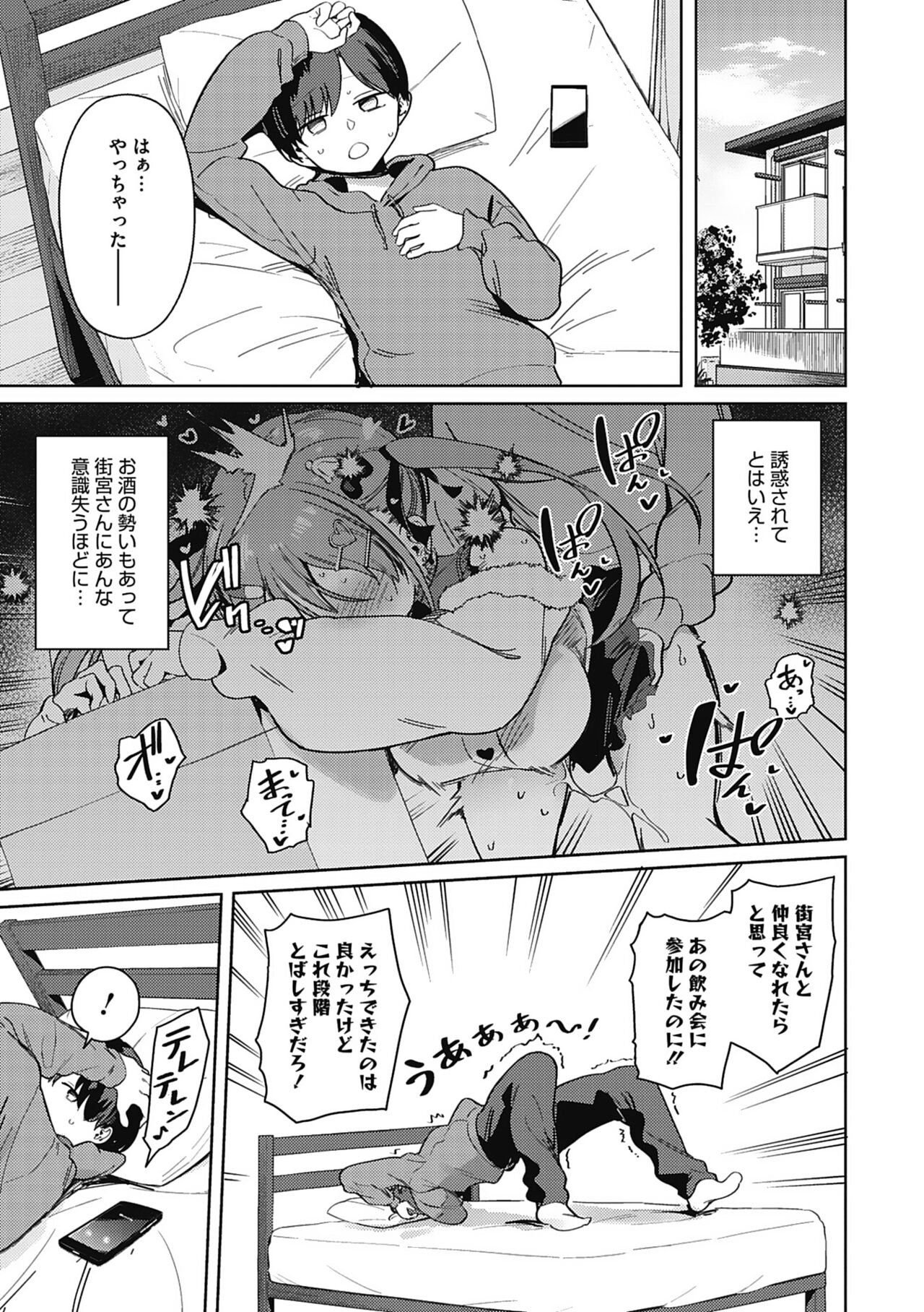 Kegasaretai-kei Kanojo. page 9 full