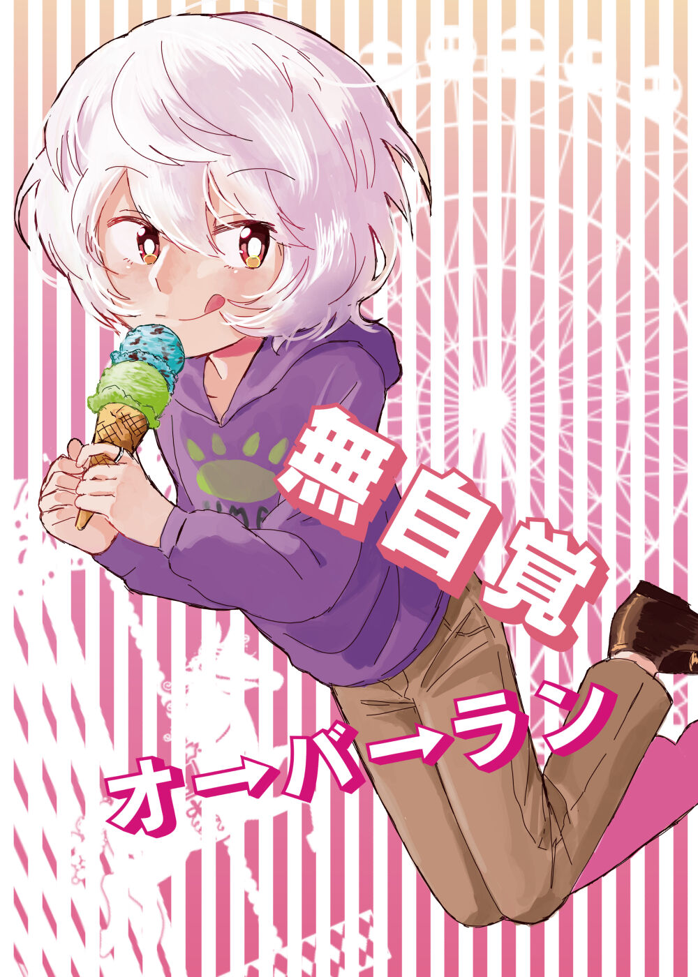 Mujikaku Overrun page 1 full