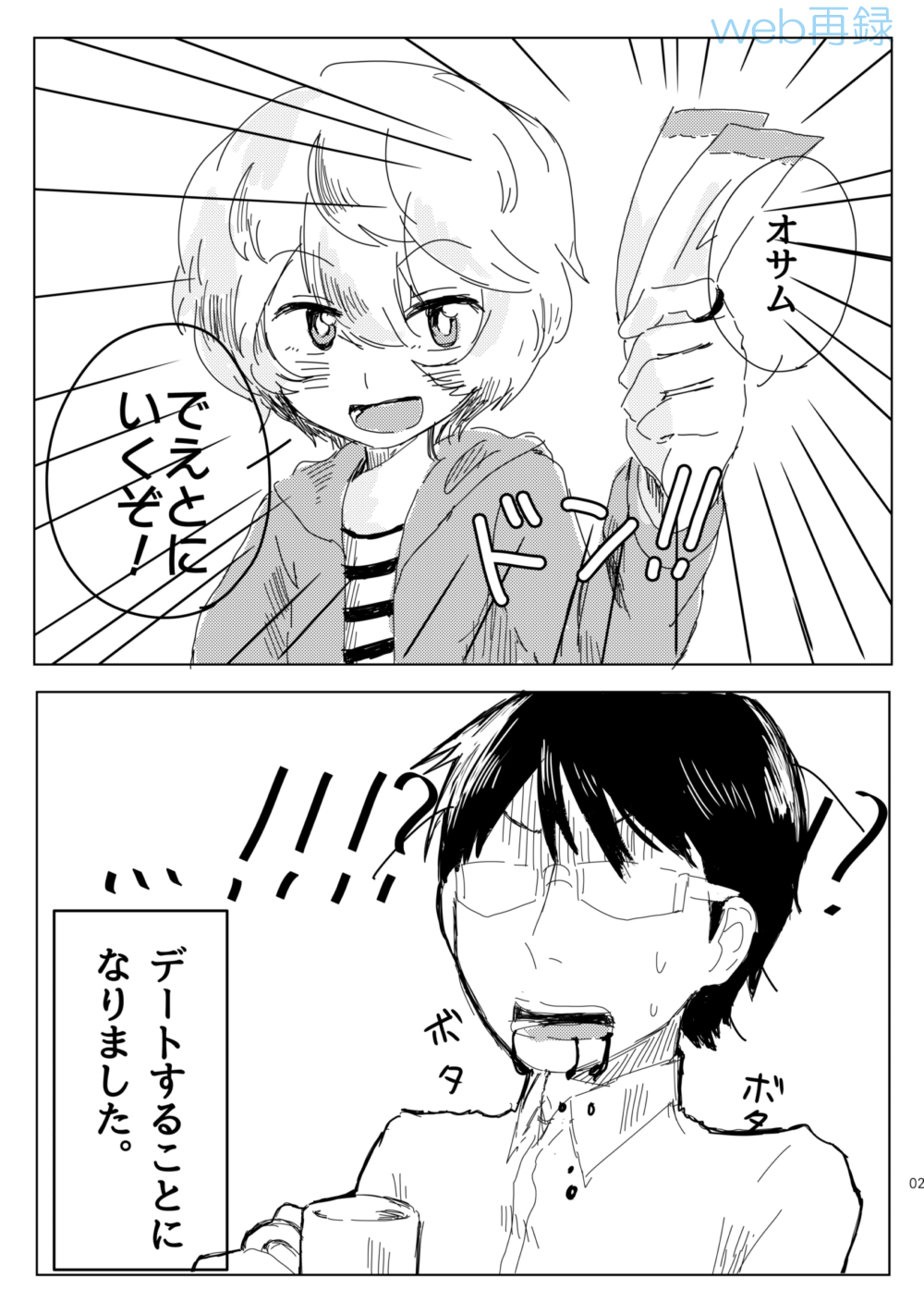 Mujikaku Overrun page 2 full