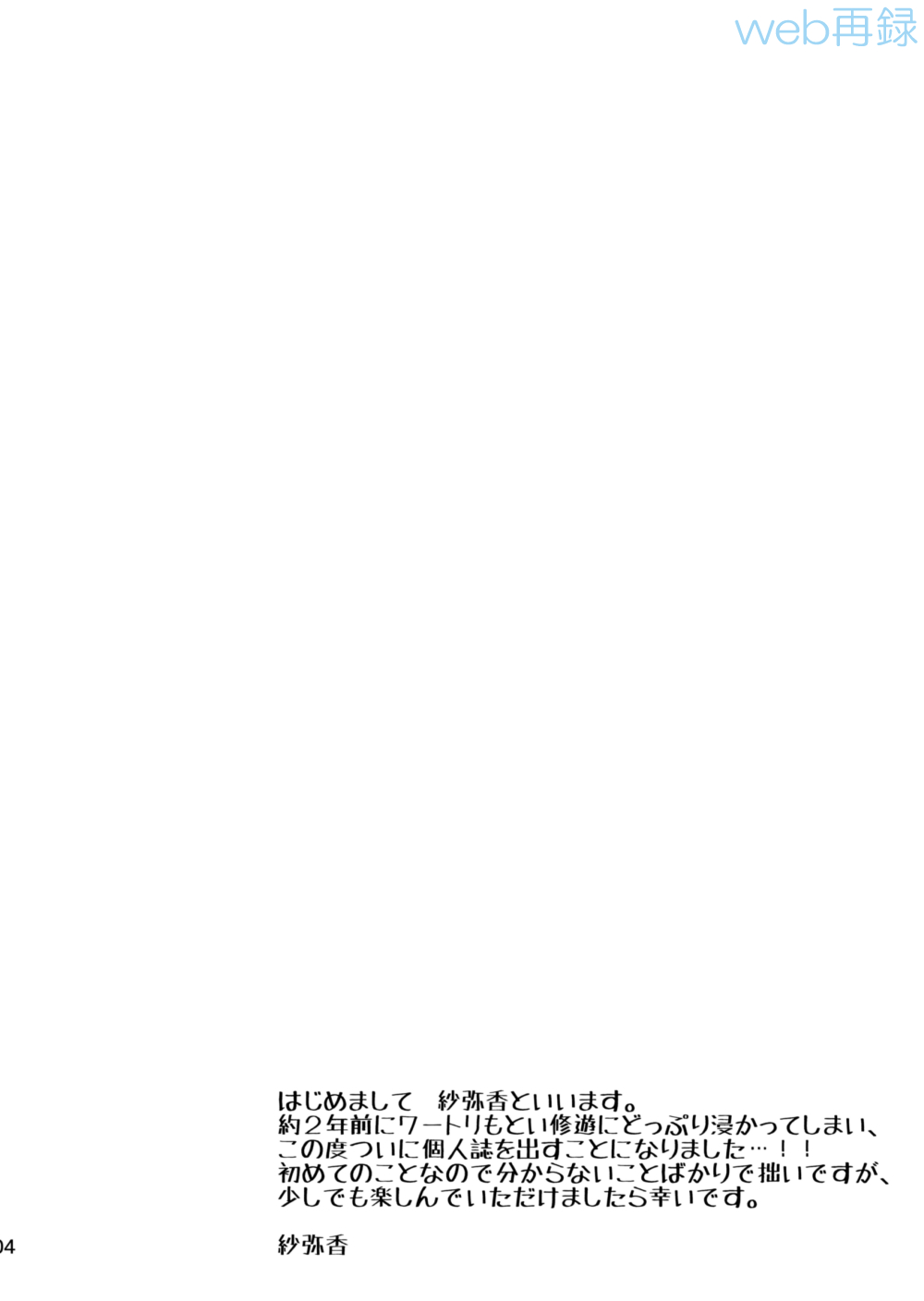 Mujikaku Overrun page 3 full