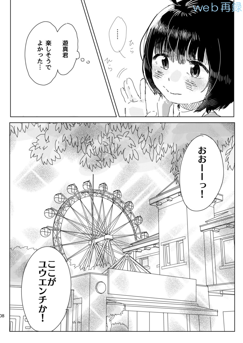 Mujikaku Overrun page 7 full