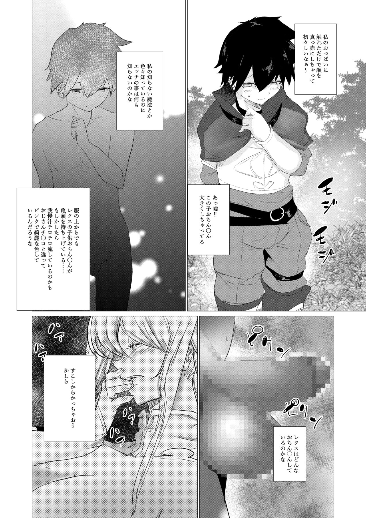 Majuu no Mori ni Nomikomareta Mura no Musume wa Shoufu Boukensha to Shite Inran ni Sugosu page 7 full