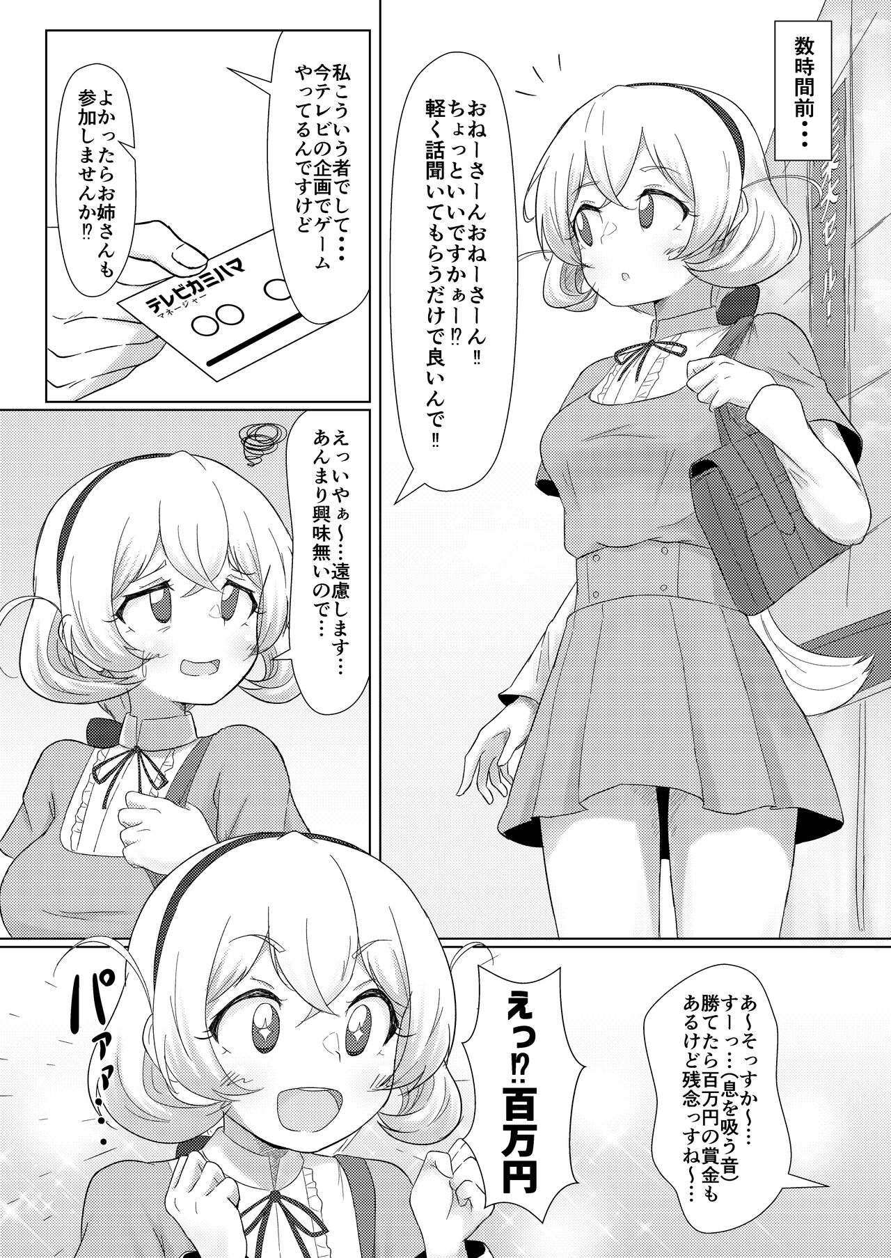 Shirouto Nanpa!! Mizuna Jogakuensei to Gachinko Yakyuuken page 3 full