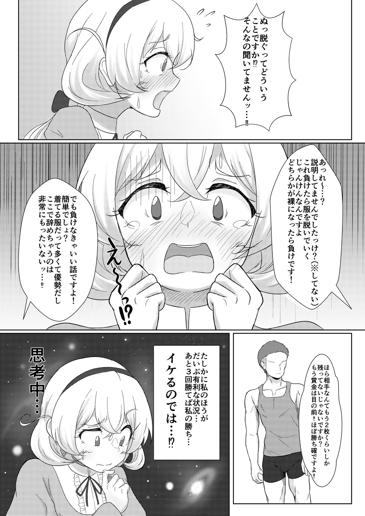 Shirouto Nanpa!! Mizuna Jogakuensei to Gachinko Yakyuuken page 6 full