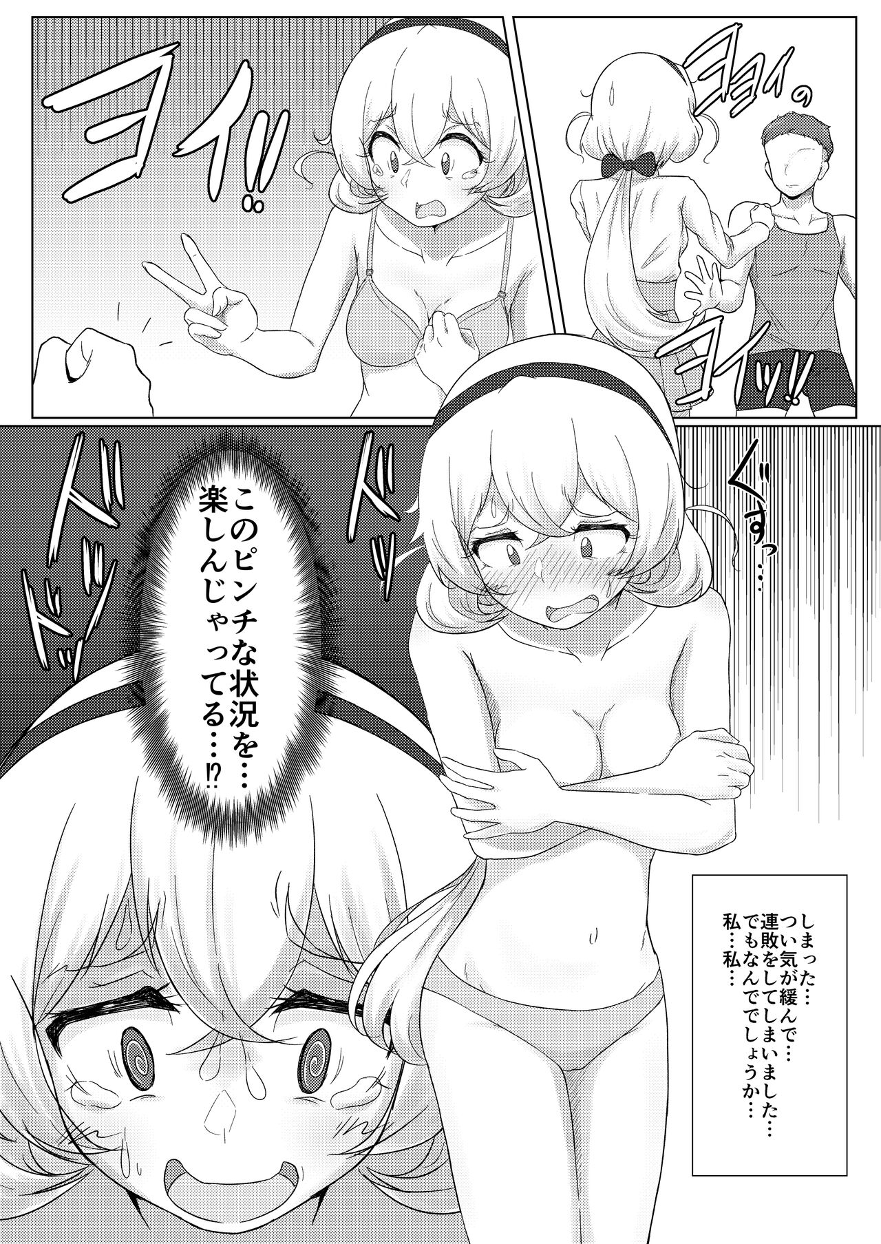 Shirouto Nanpa!! Mizuna Jogakuensei to Gachinko Yakyuuken page 7 full