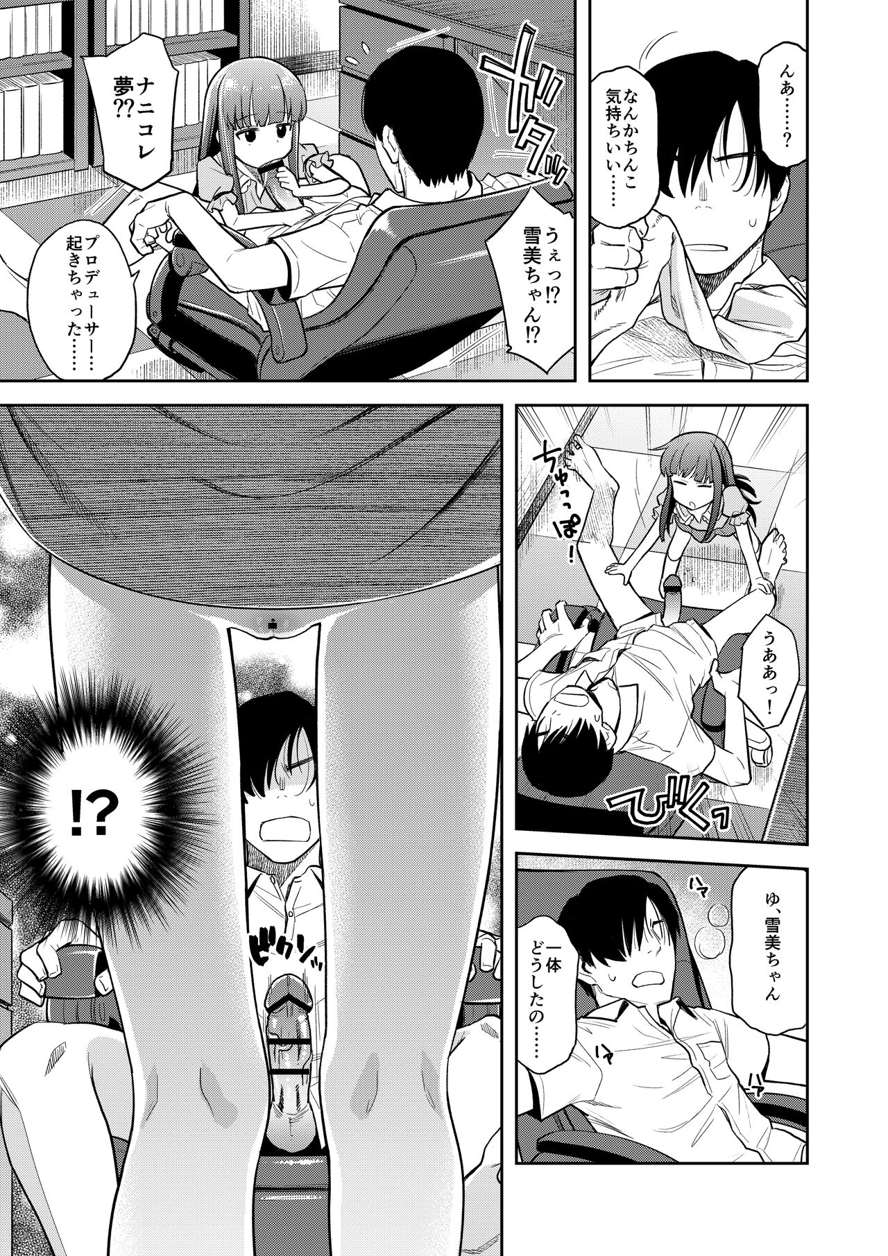 Warui Ko YukiKozu page 10 full