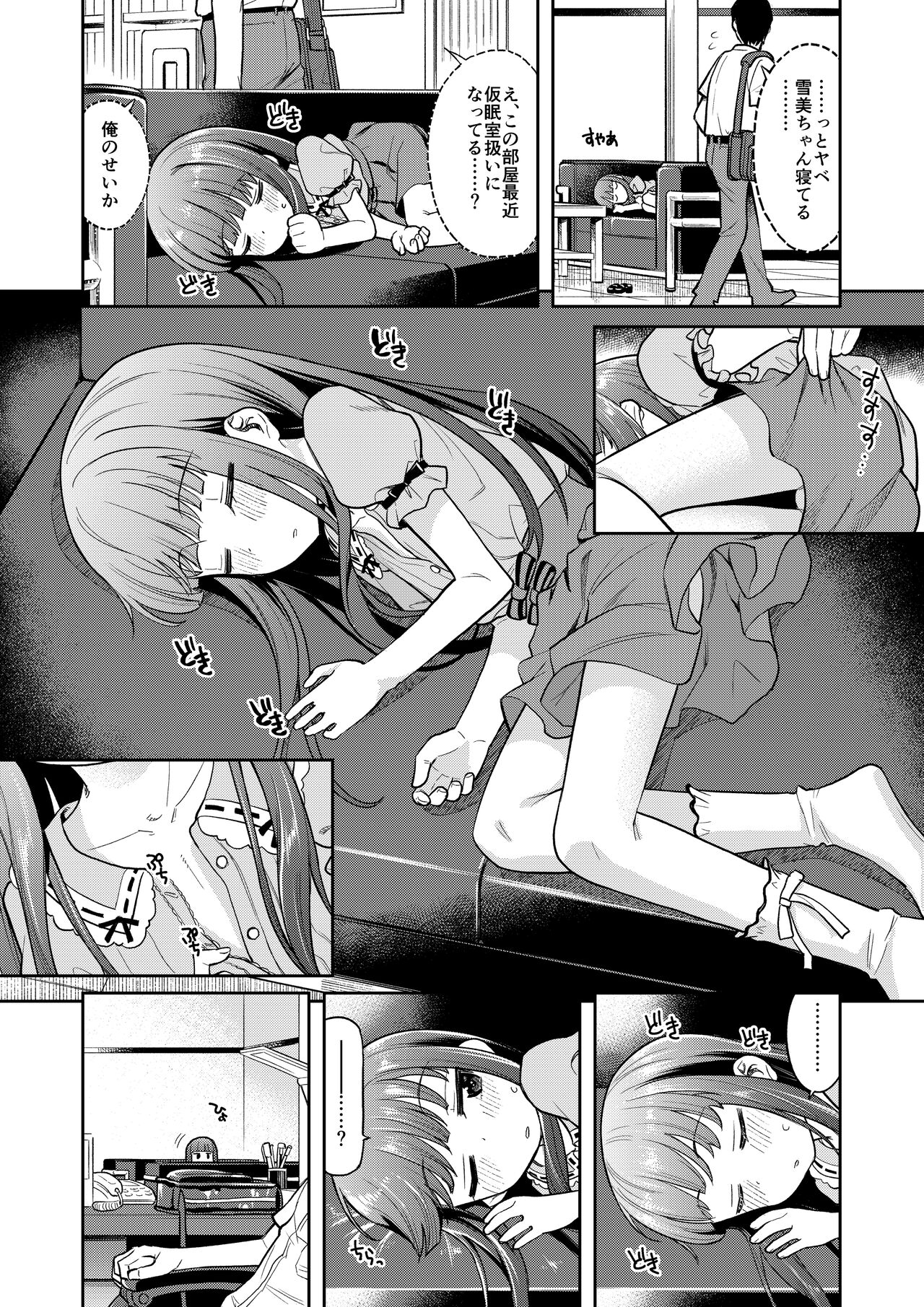 Warui Ko YukiKozu page 6 full