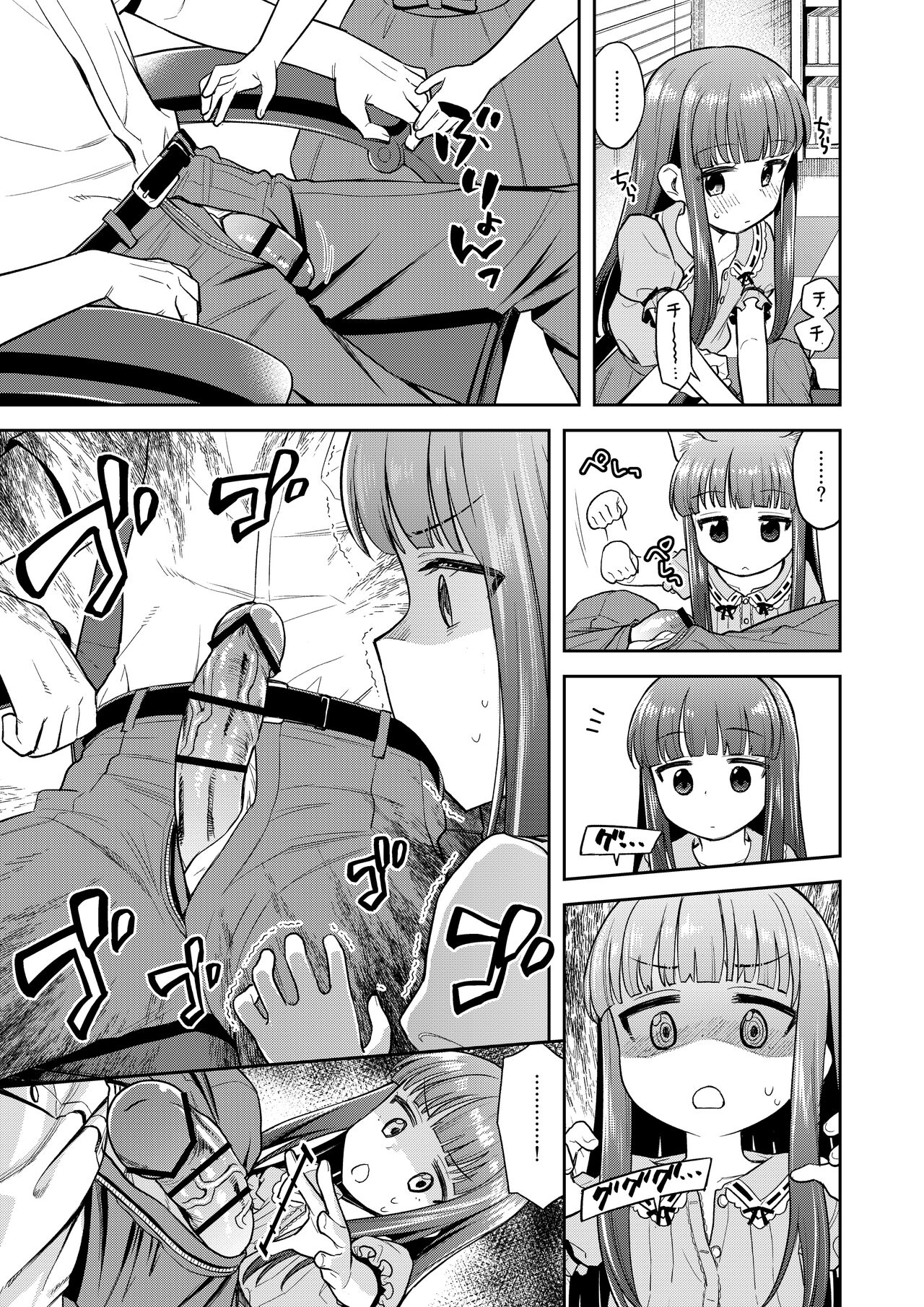 Warui Ko YukiKozu page 8 full