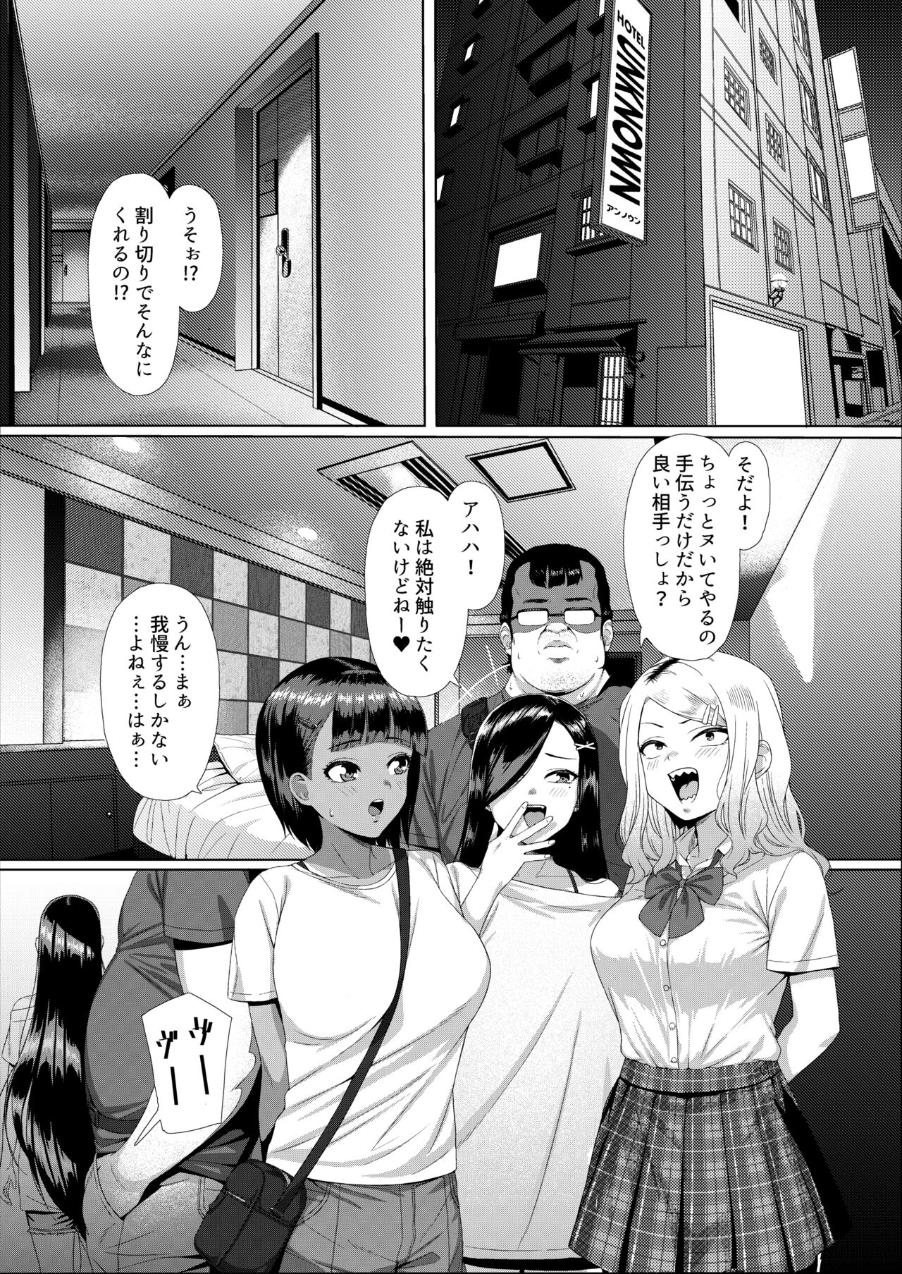 Mesugaki Tai Mob Oji page 2 full