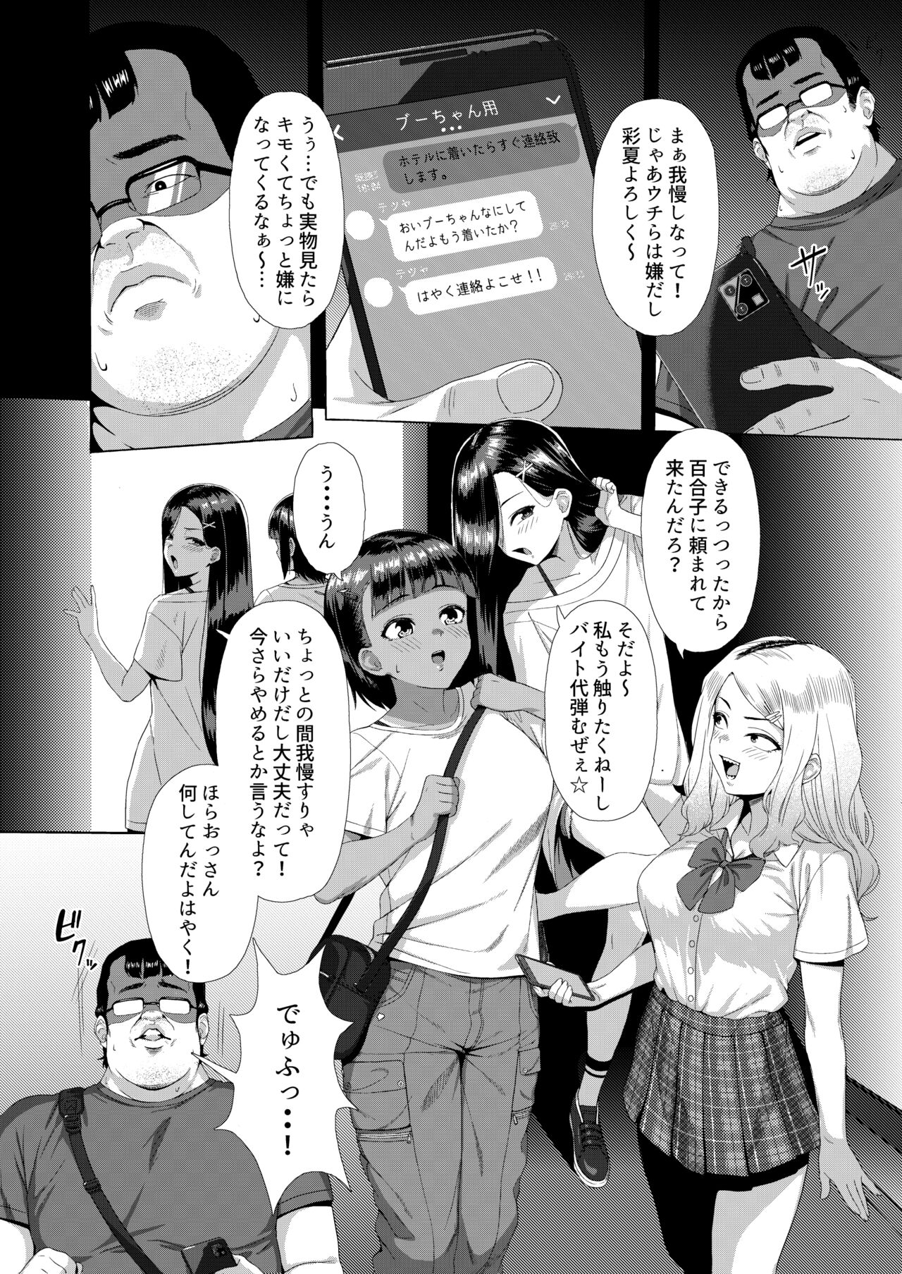 Mesugaki Tai Mob Oji page 3 full