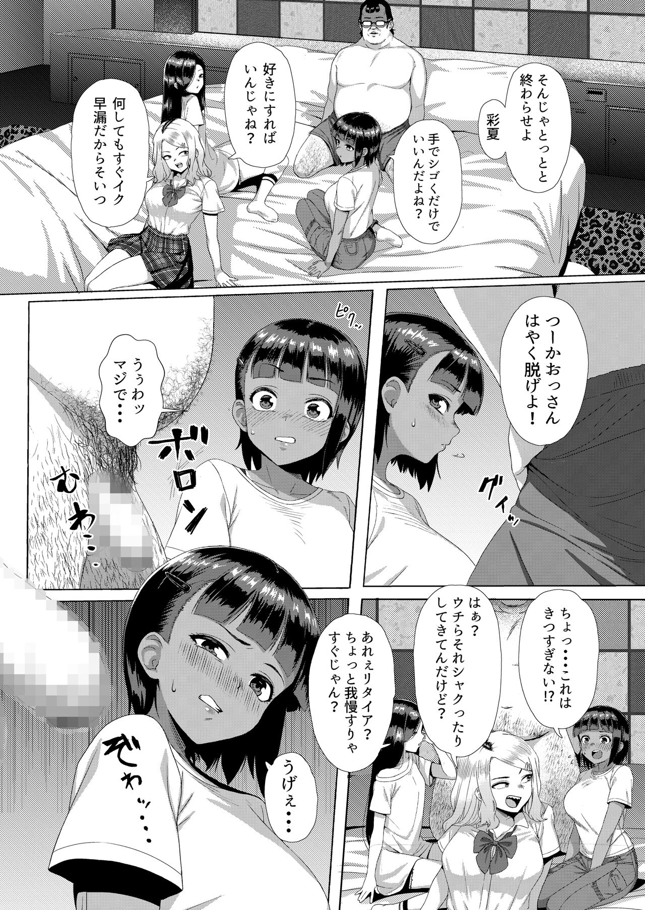 Mesugaki Tai Mob Oji page 5 full