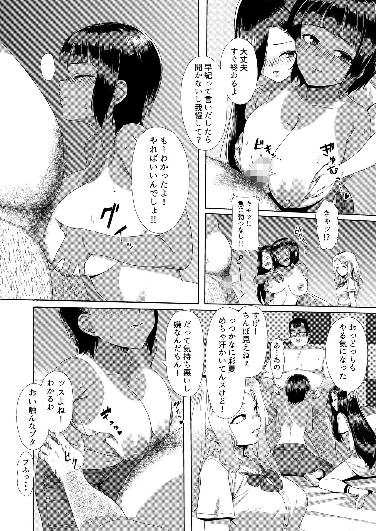 Mesugaki Tai Mob Oji page 9 full