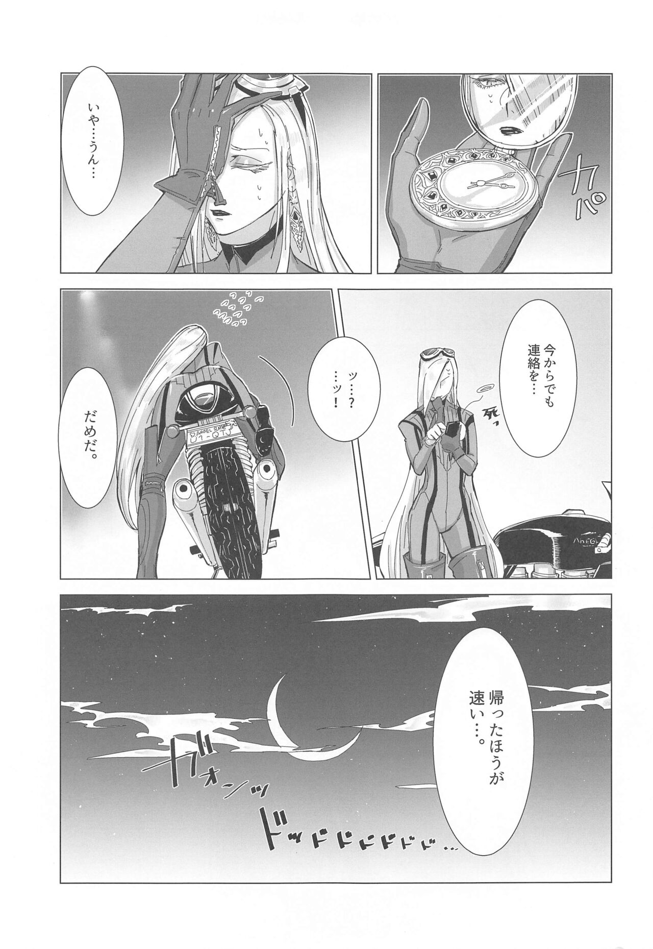 Please stay close to me. page 4 full