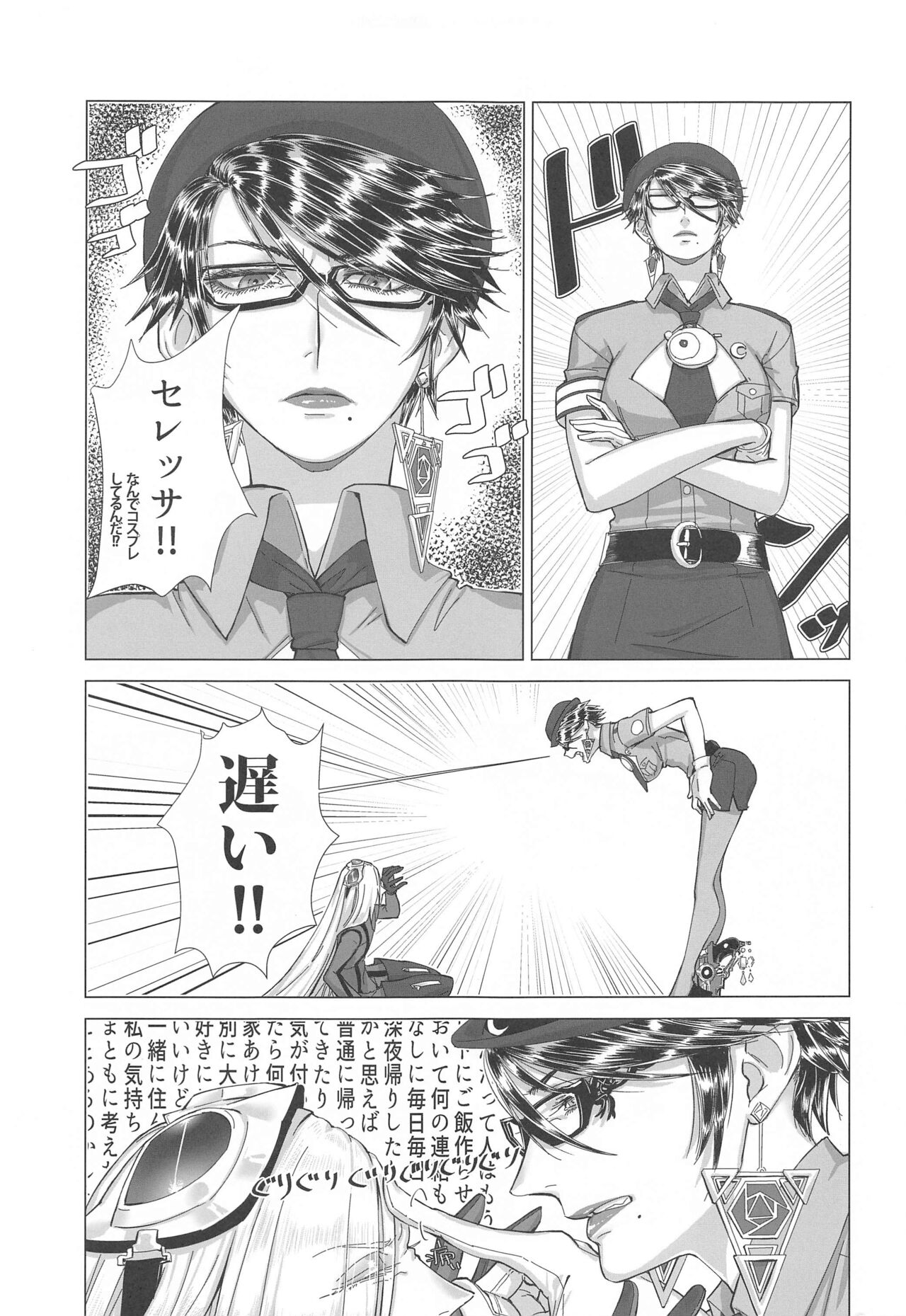 Please stay close to me. page 6 full