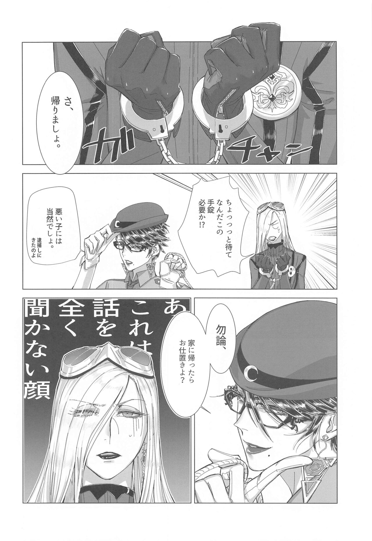 Please stay close to me. page 7 full