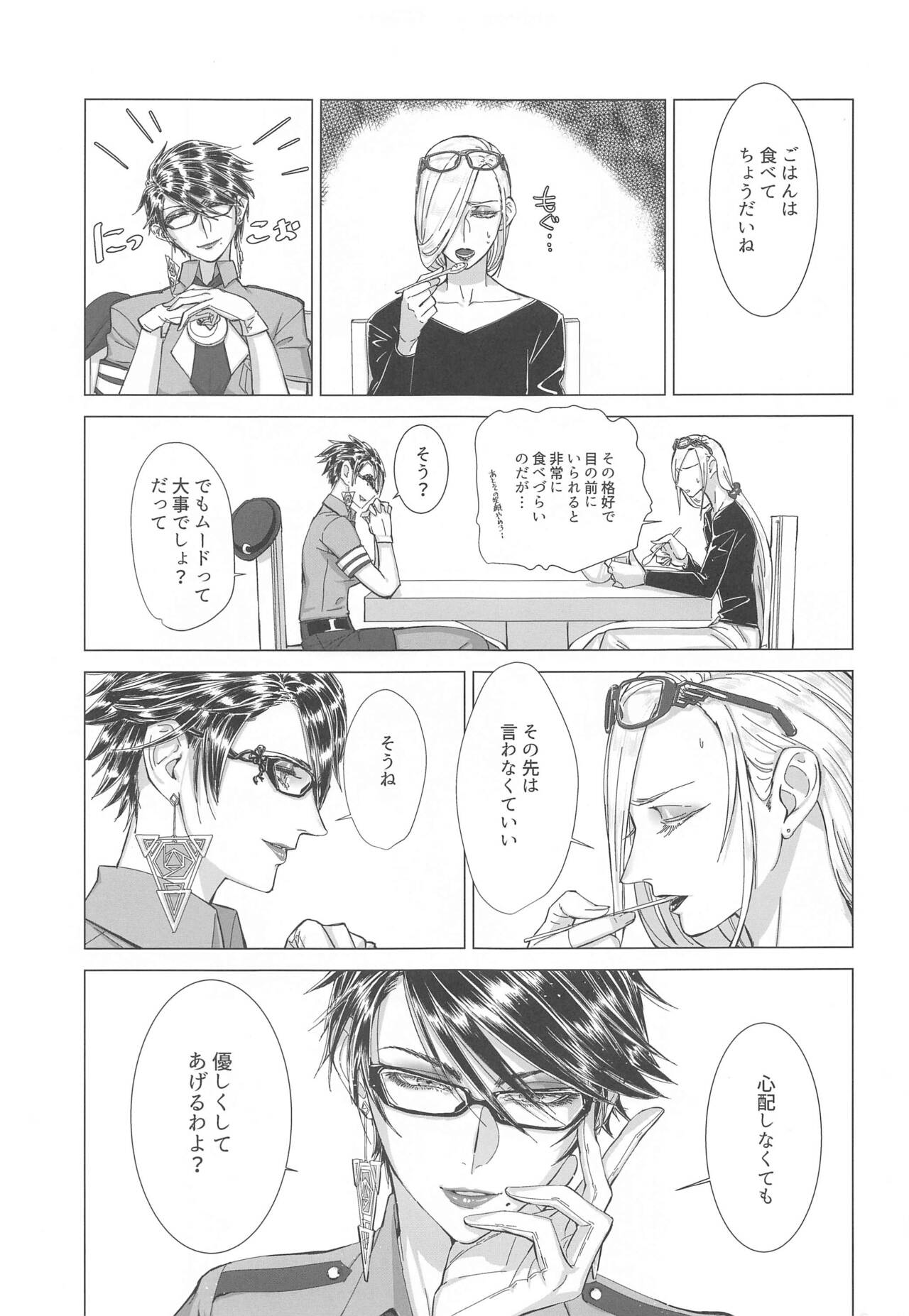 Please stay close to me. page 8 full