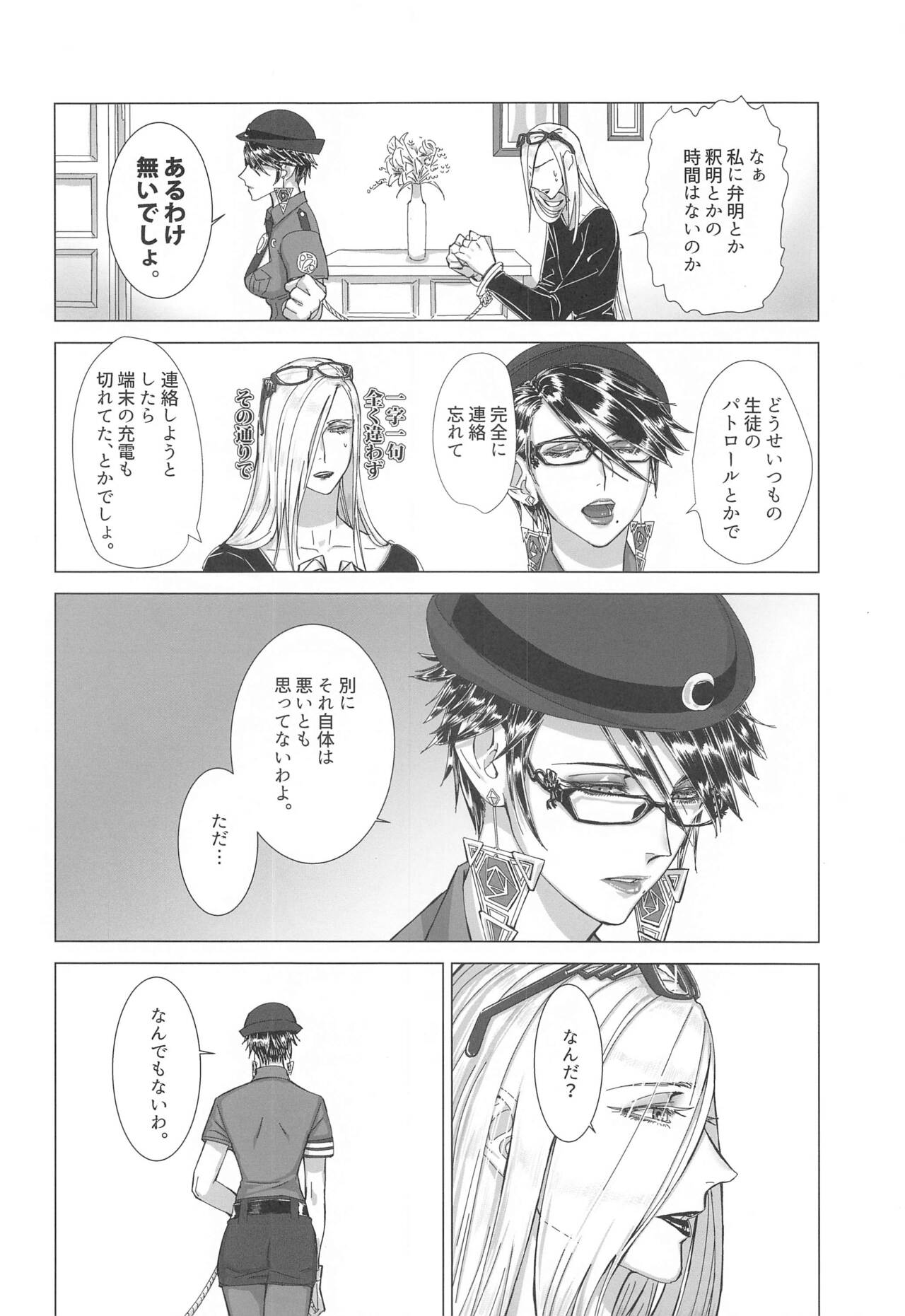 Please stay close to me. page 9 full