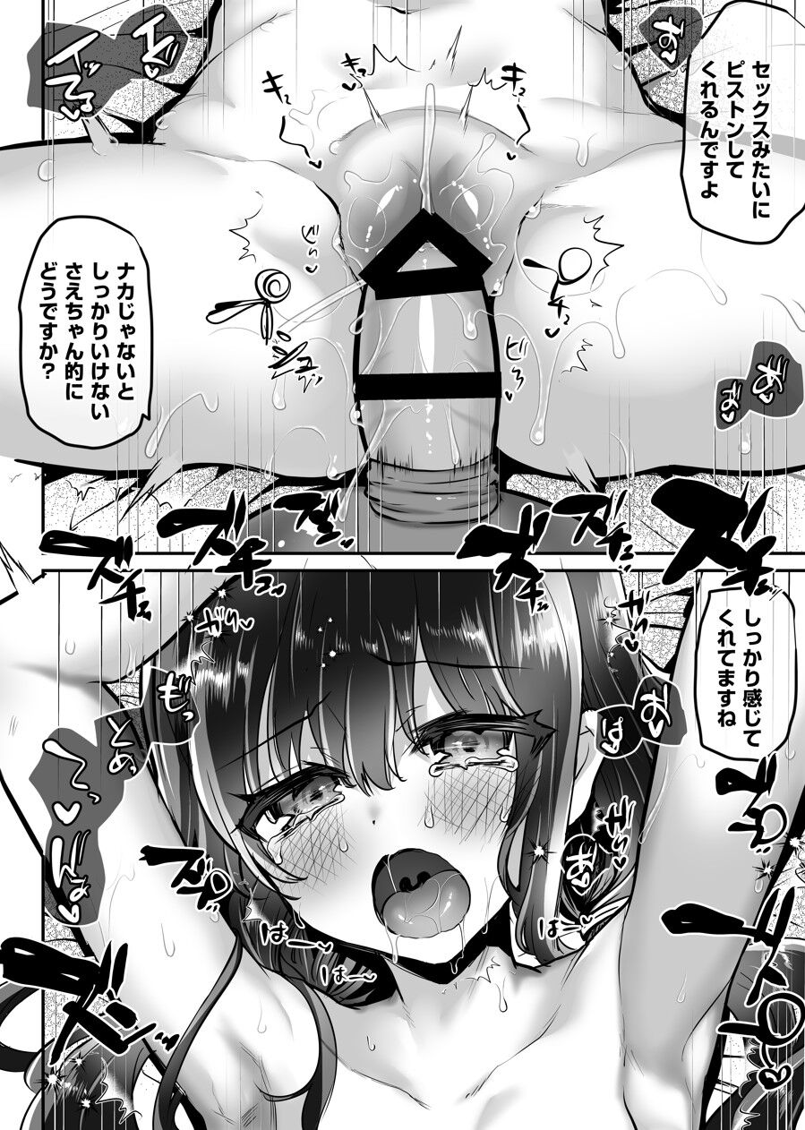 Sae-chan Kikaku Series 4 ~Piston Vibe de ikimakuri!~ page 4 full