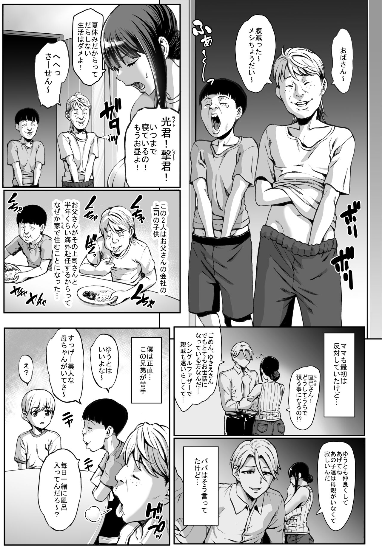 Omae no Kaa-chan Ikutoki no Kao Sugee Busu da zo w page 5 full